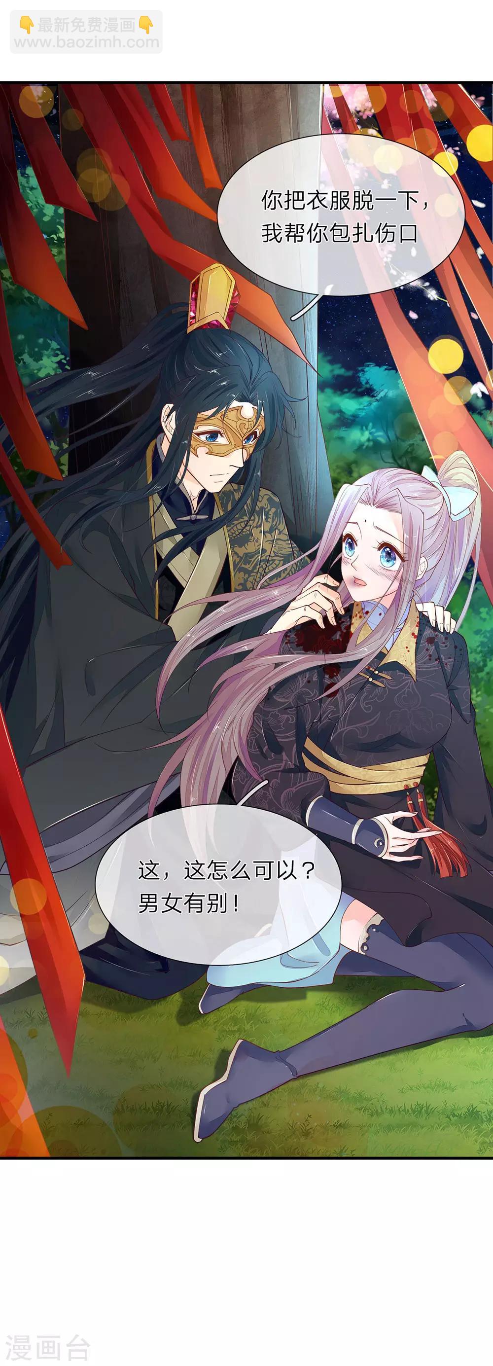 第28话 包扎伤口-第29话