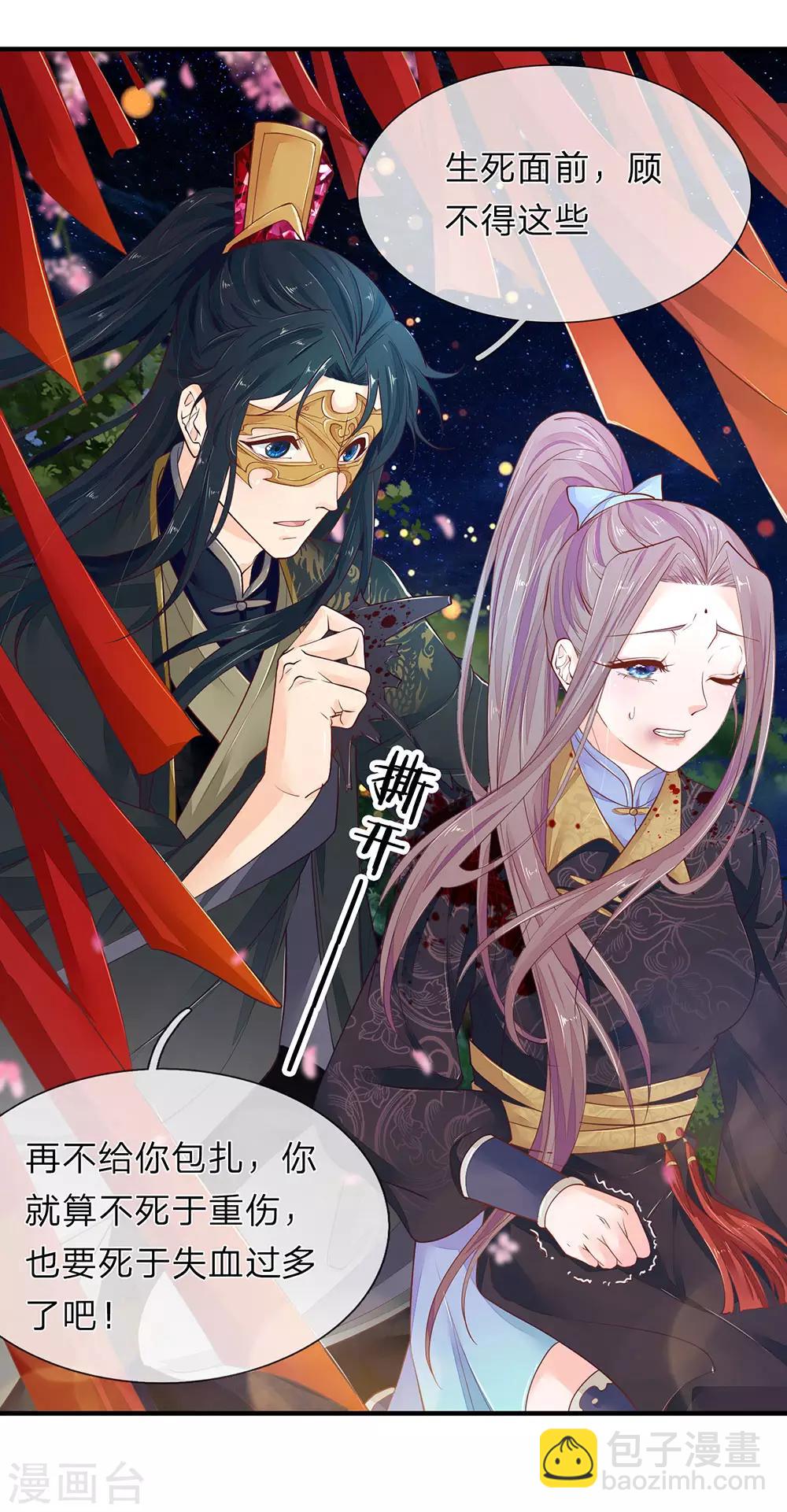第28话 包扎伤口-第29话
