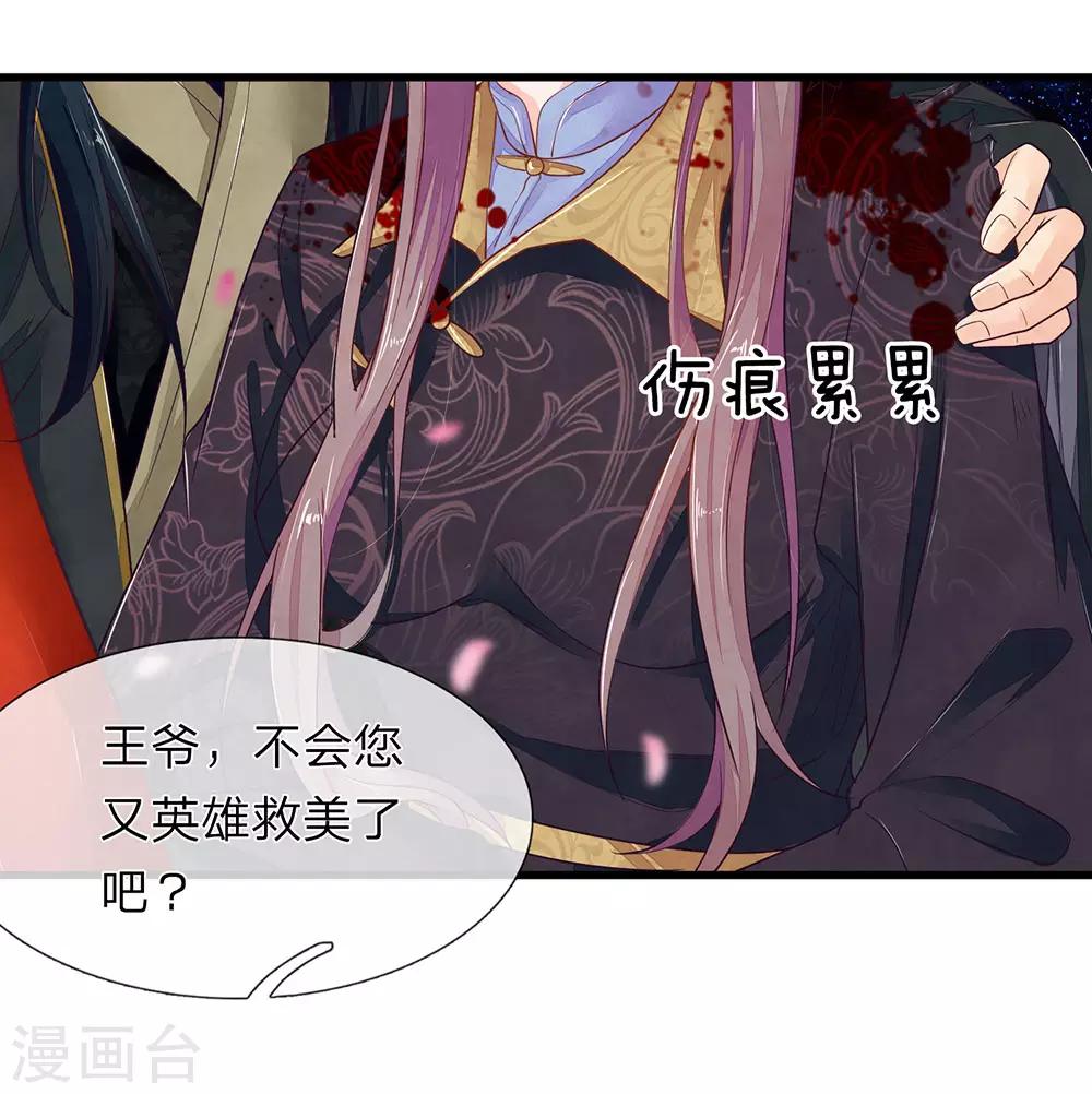 第28话 包扎伤口-第29话