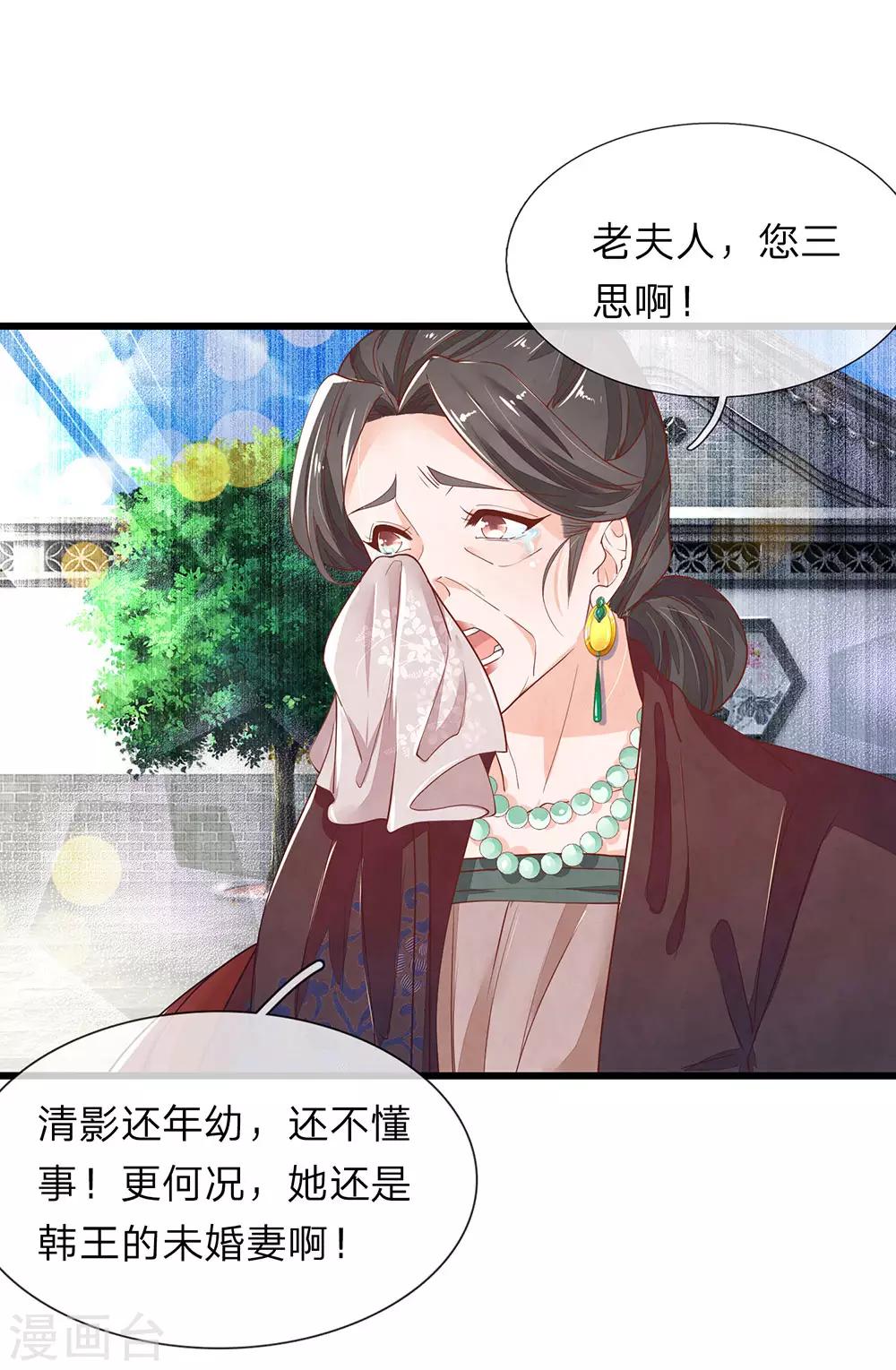 第30话 满口污蔑-第31话