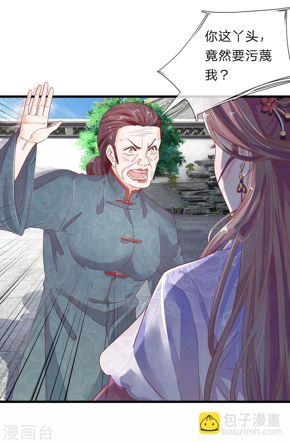 第30话 满口污蔑-第31话