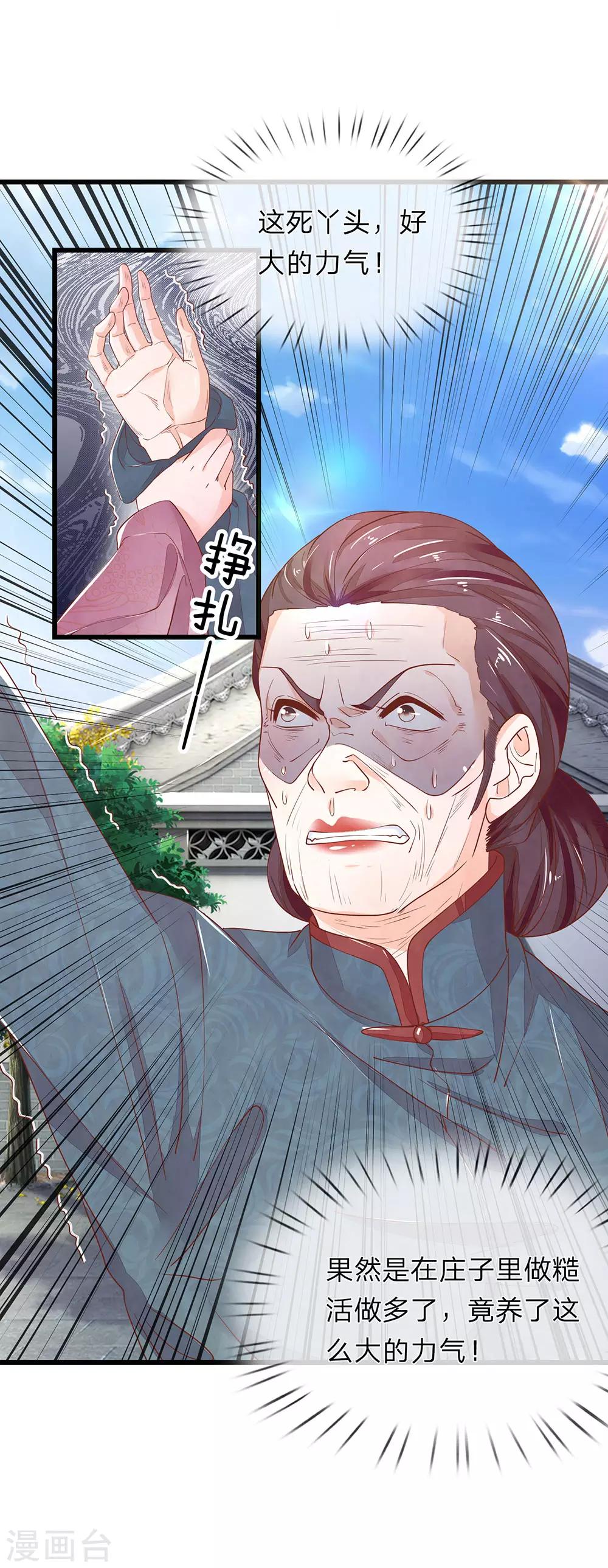 第30话 满口污蔑-第31话