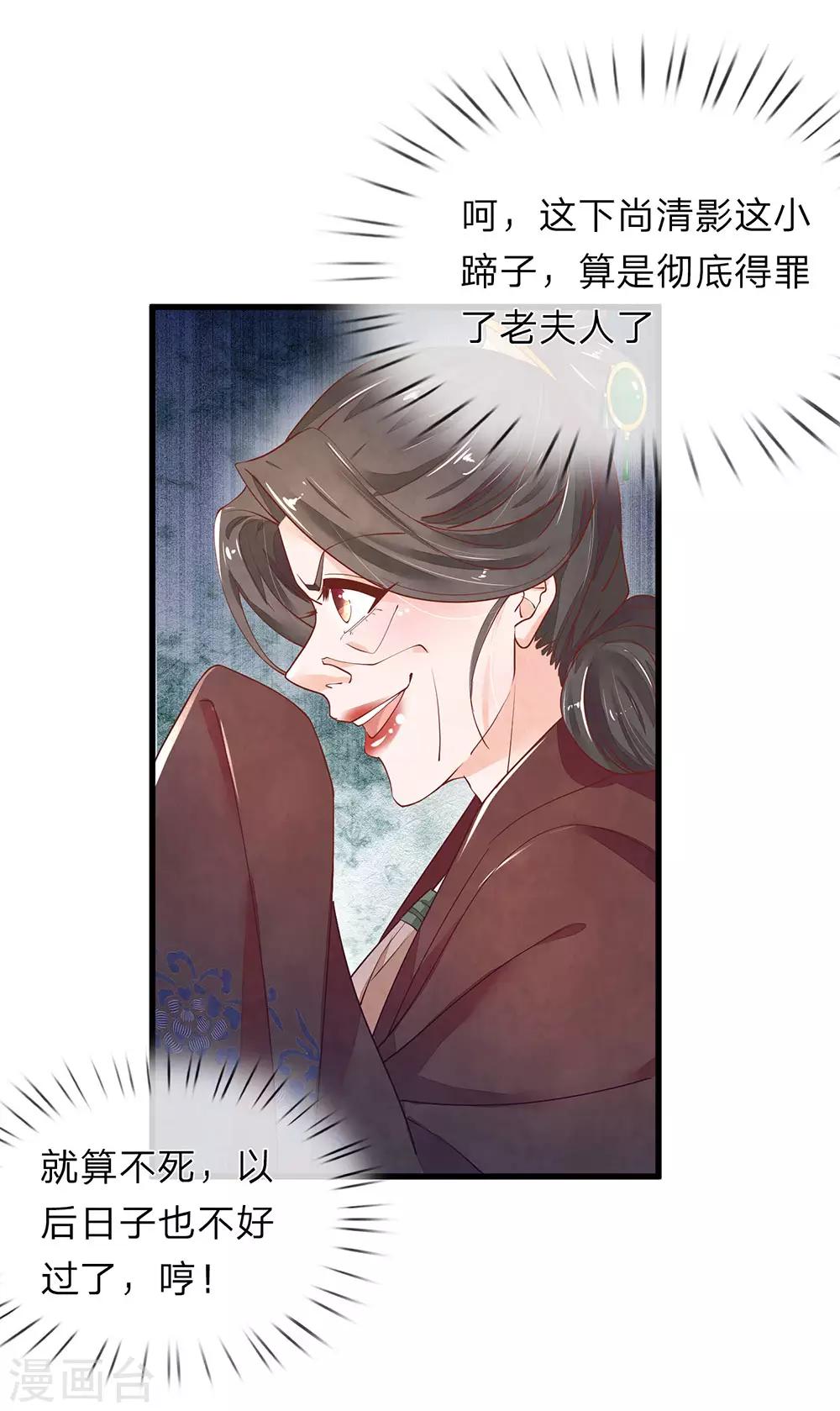 第30话 满口污蔑-第31话