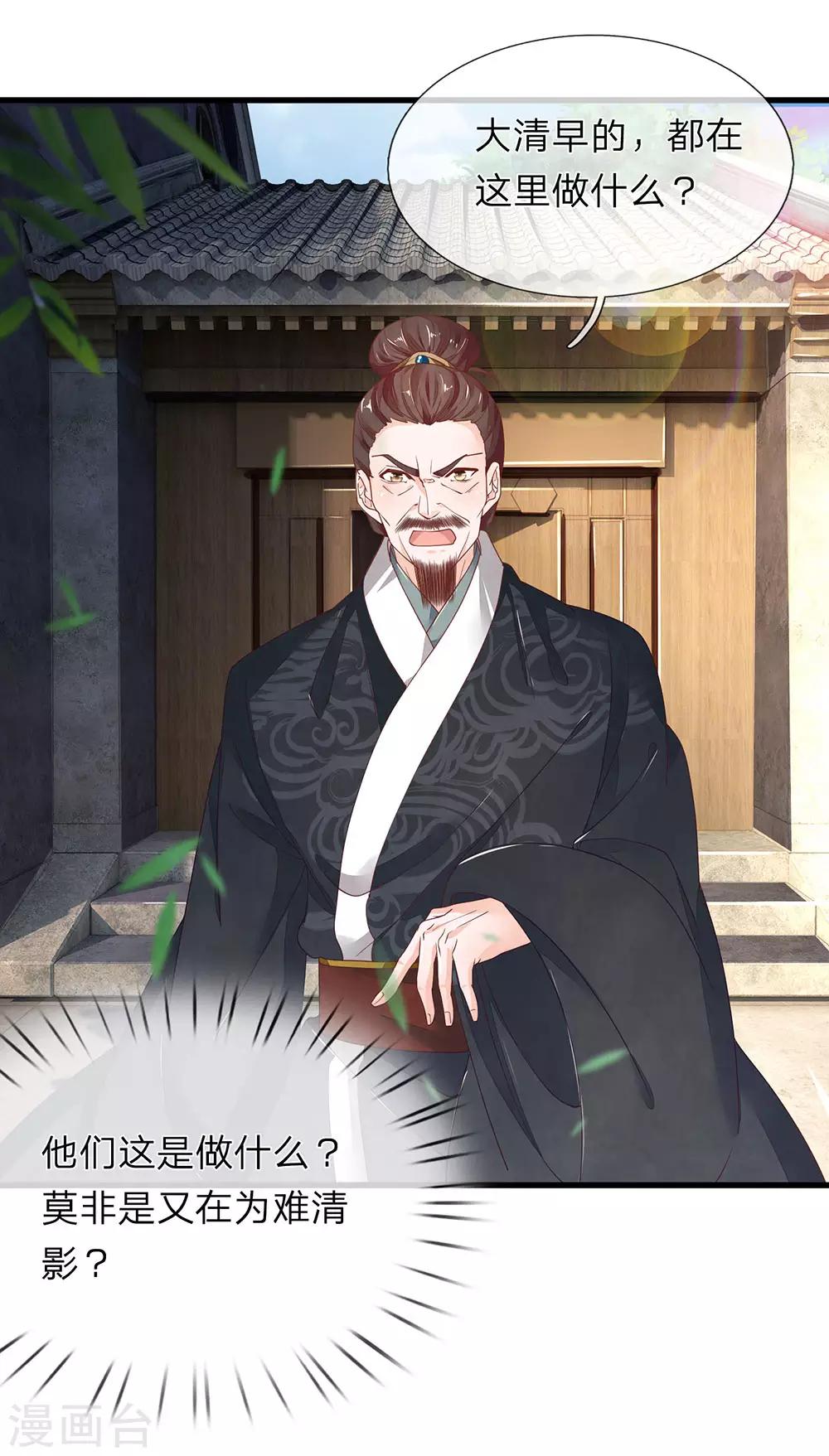 第30话 满口污蔑-第31话