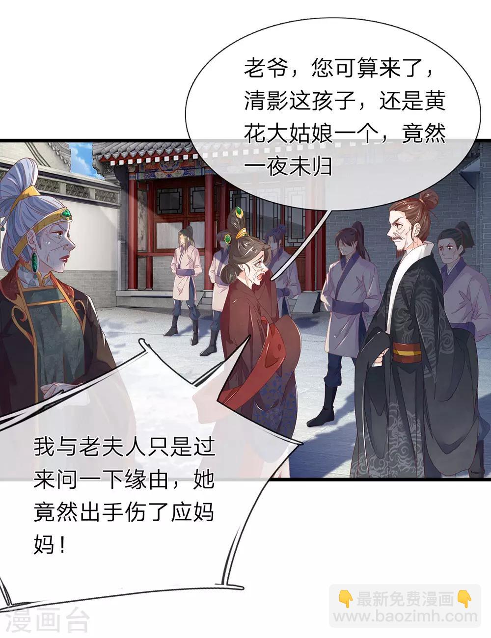 第30话 满口污蔑-第31话