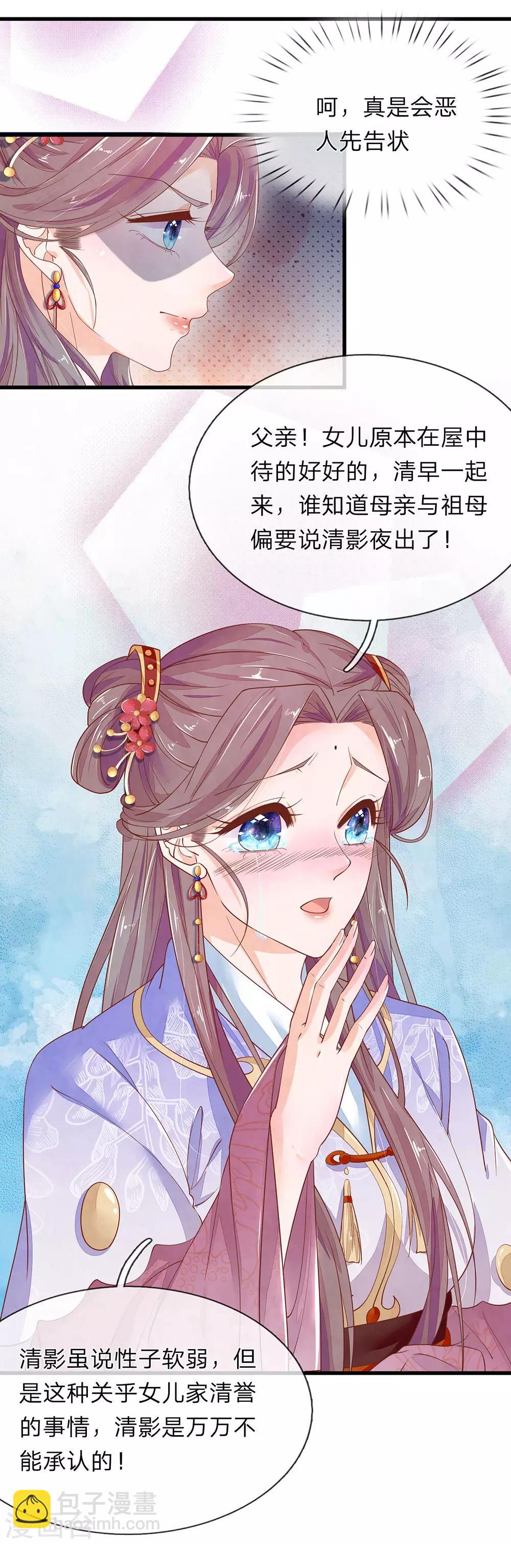 第30话 满口污蔑-第31话