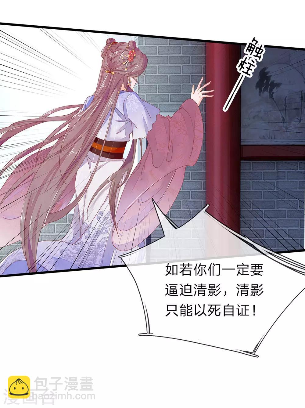 第30话 满口污蔑-第31话