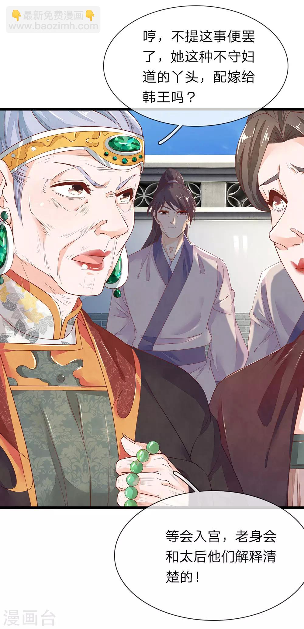 第30话 满口污蔑-第31话