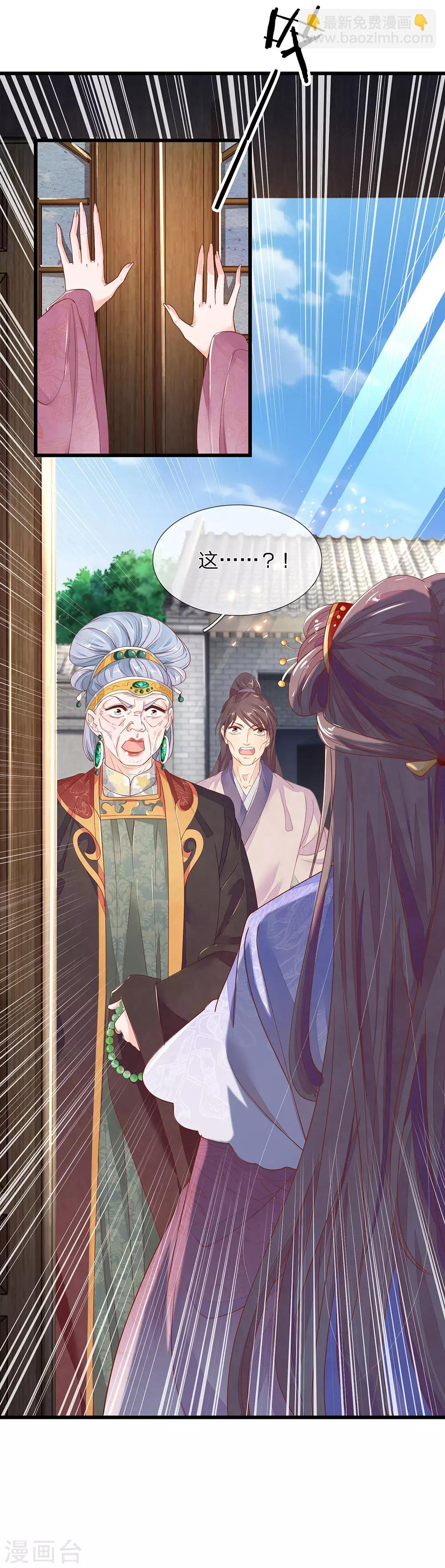 第30话 满口污蔑-第31话