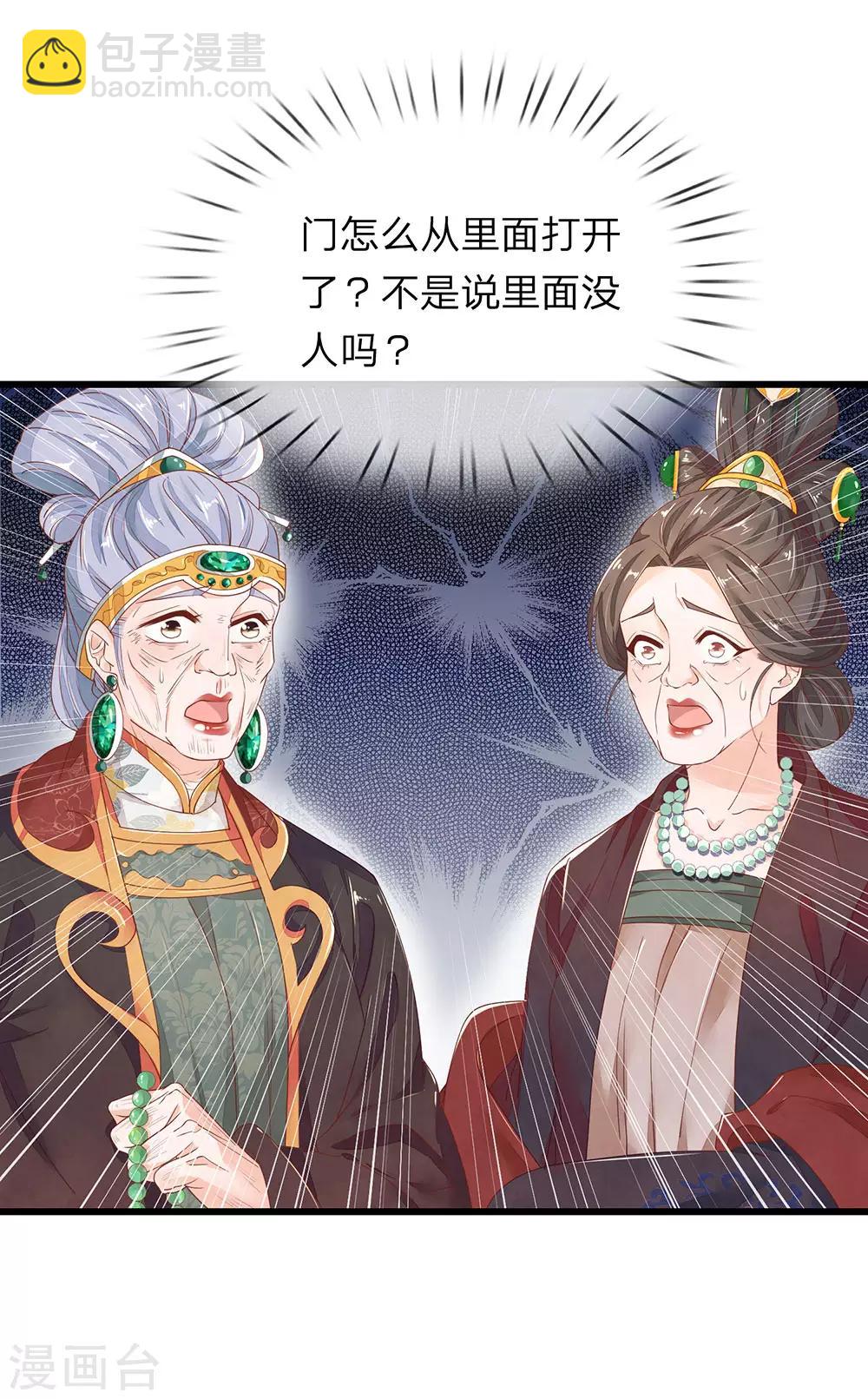 第30话 满口污蔑-第31话