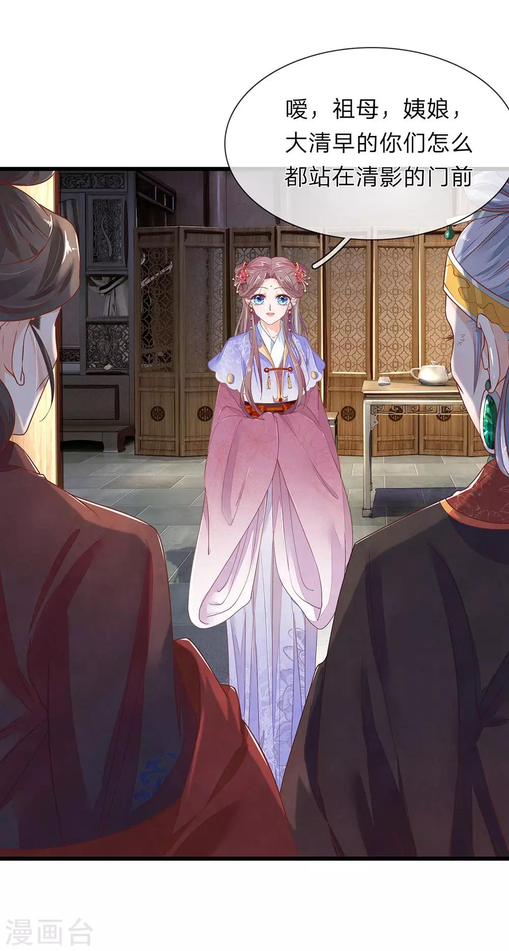 第30话 满口污蔑-第31话