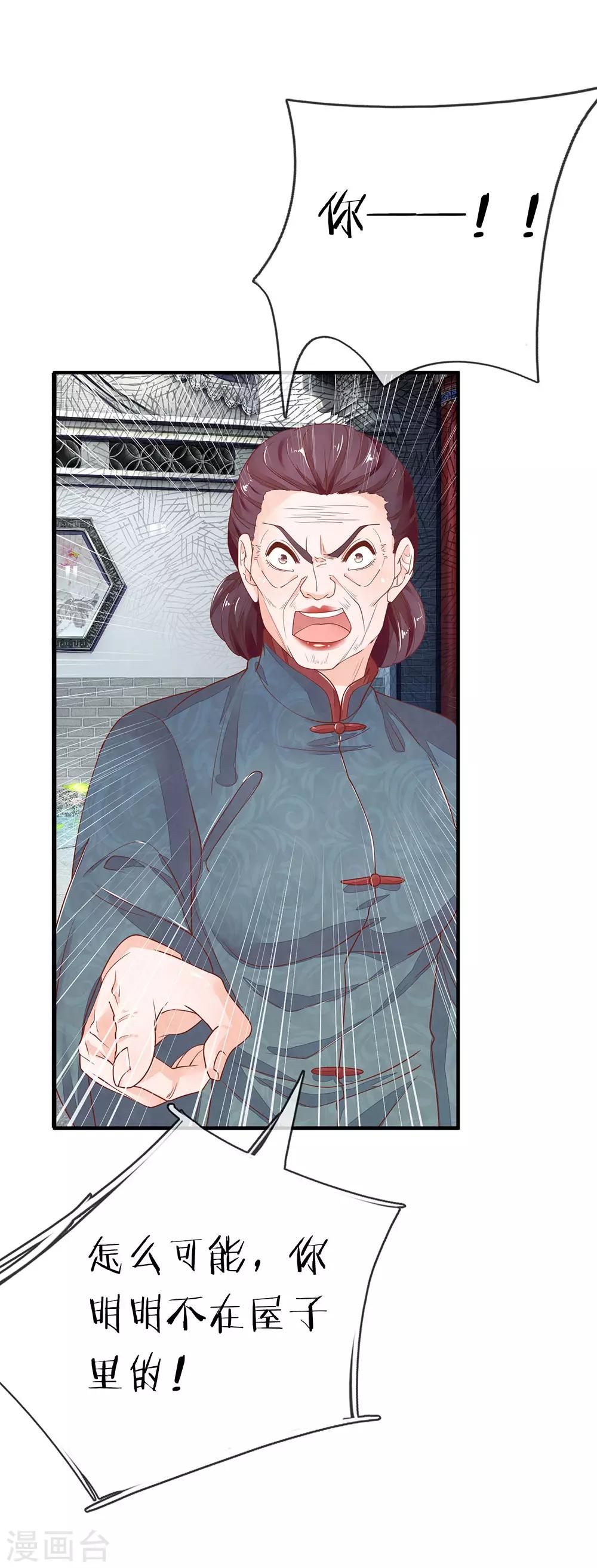 第30话 满口污蔑-第31话