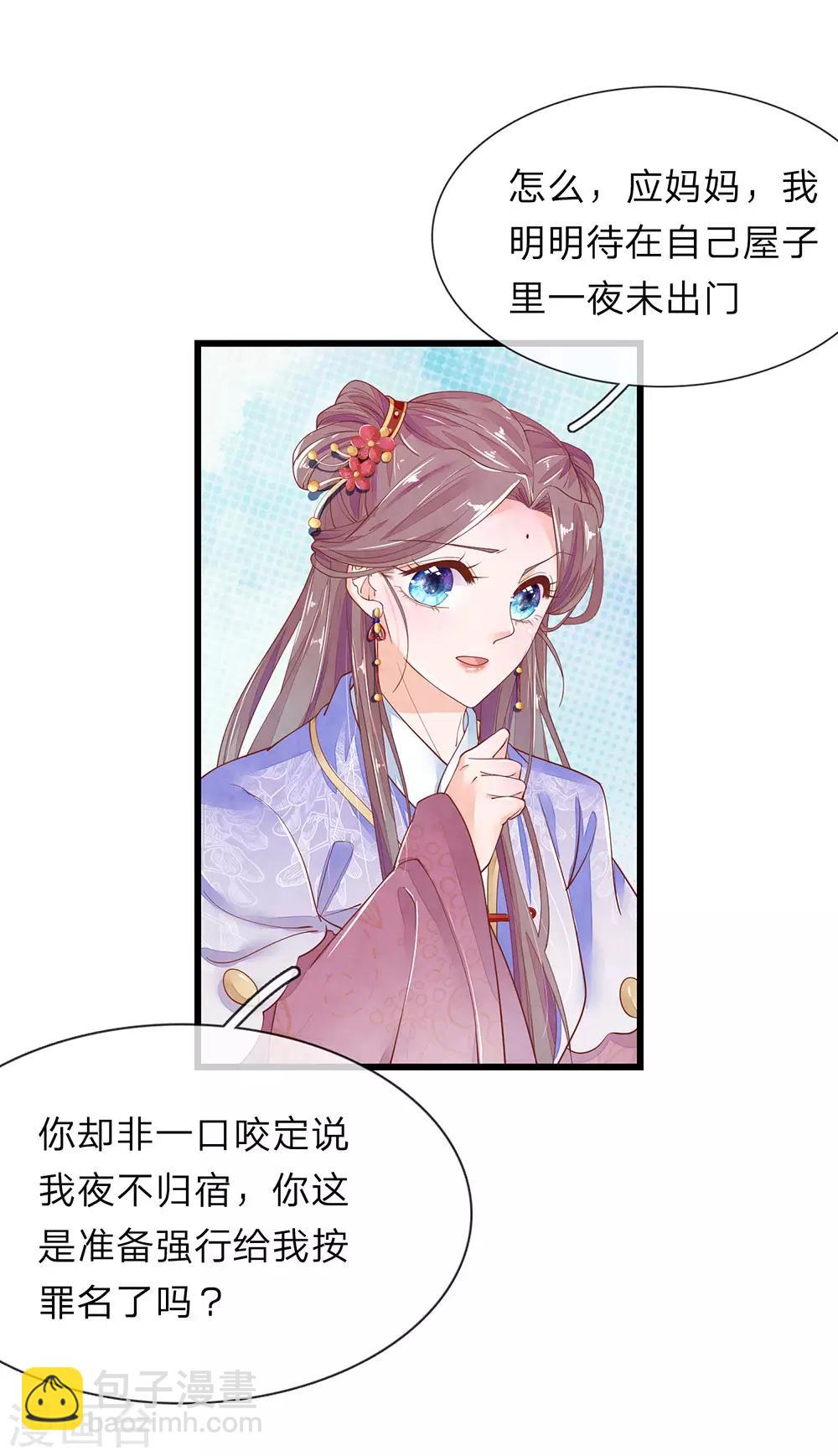 第30话 满口污蔑-第31话