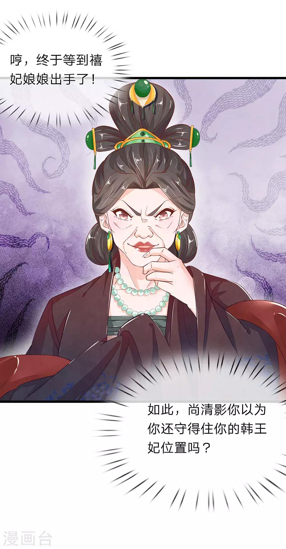 第32话 禧妃召见-第33话