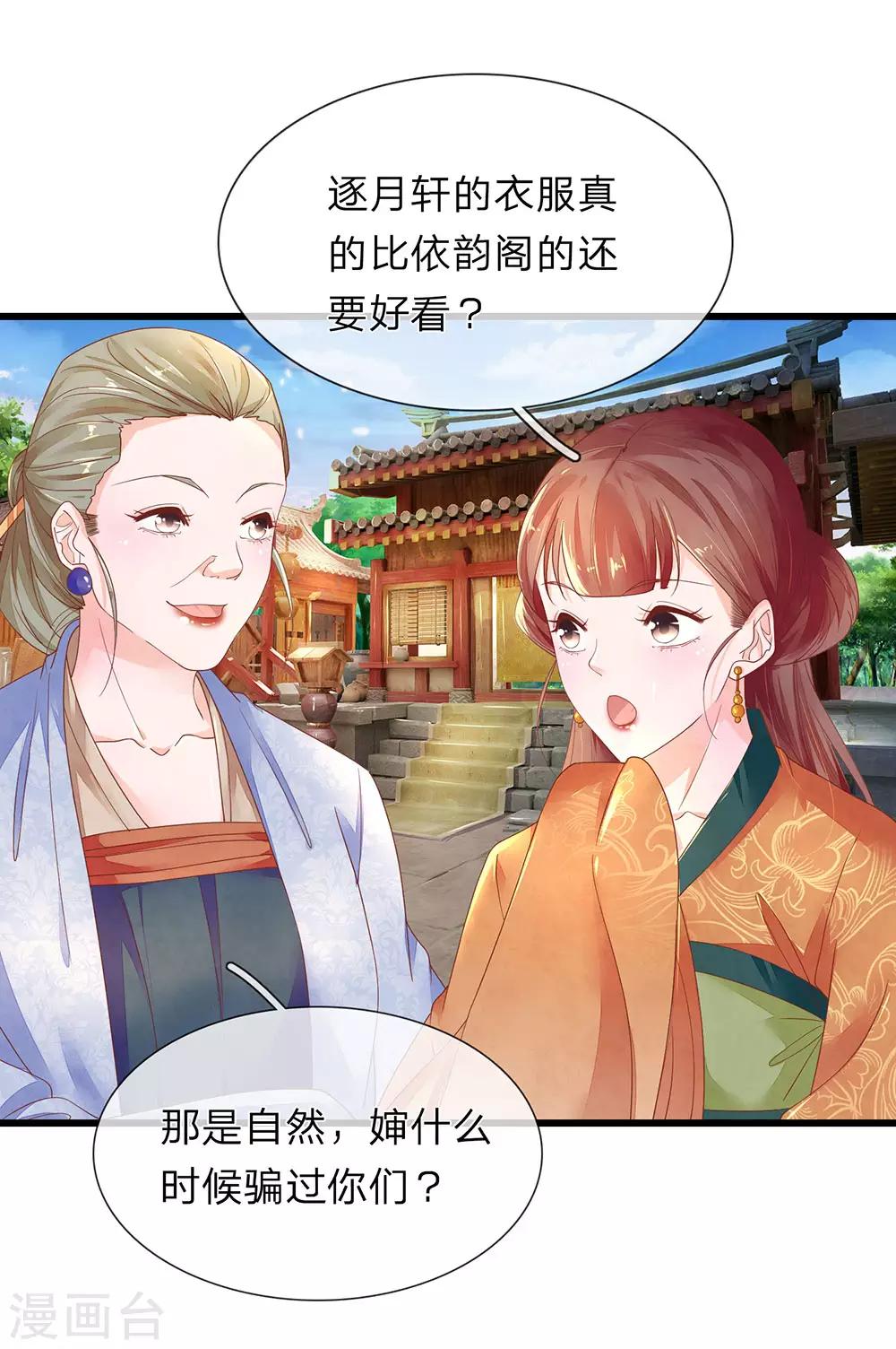 第34话 清影的推销计划-第35话