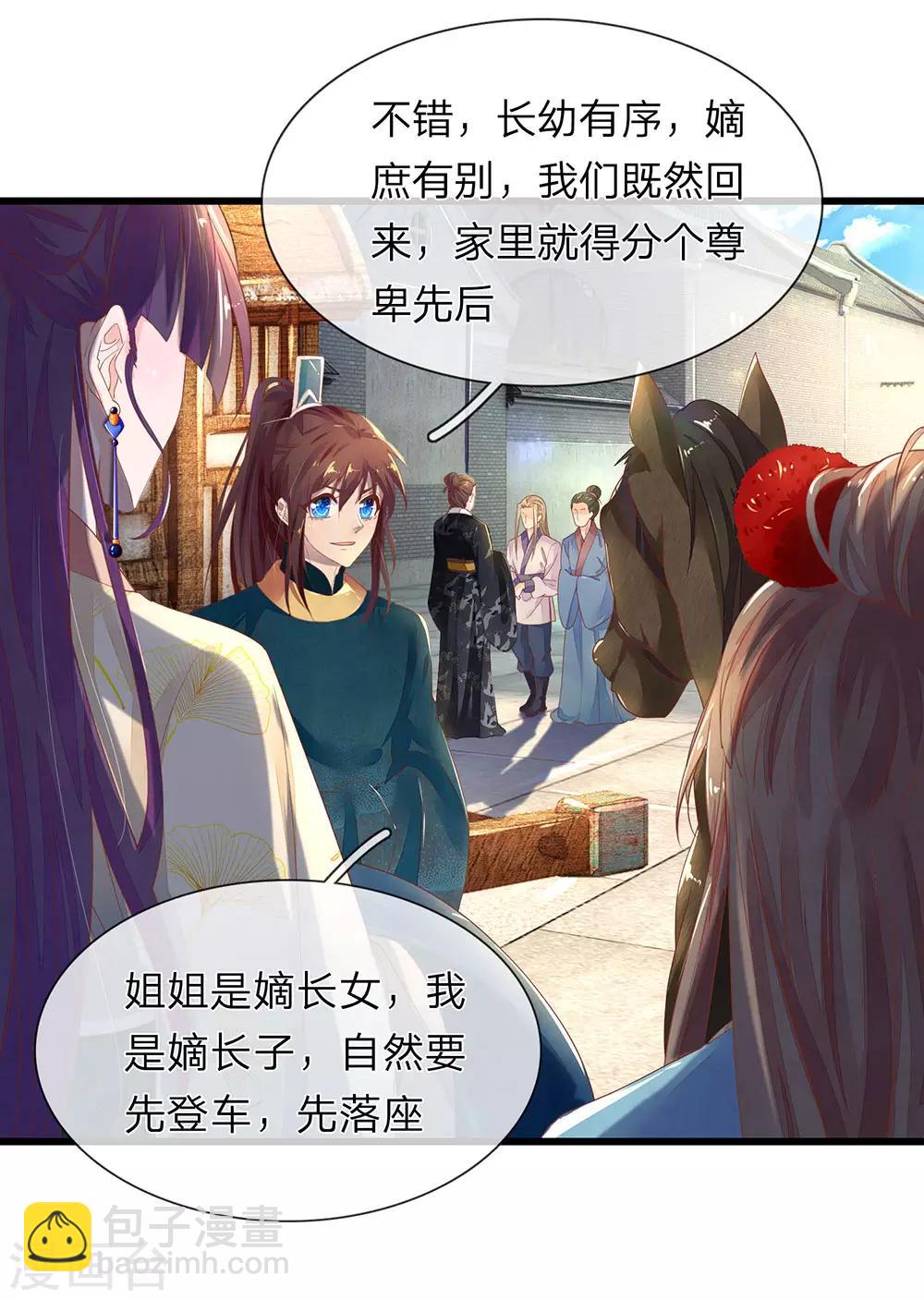 第34话 清影的推销计划-第35话