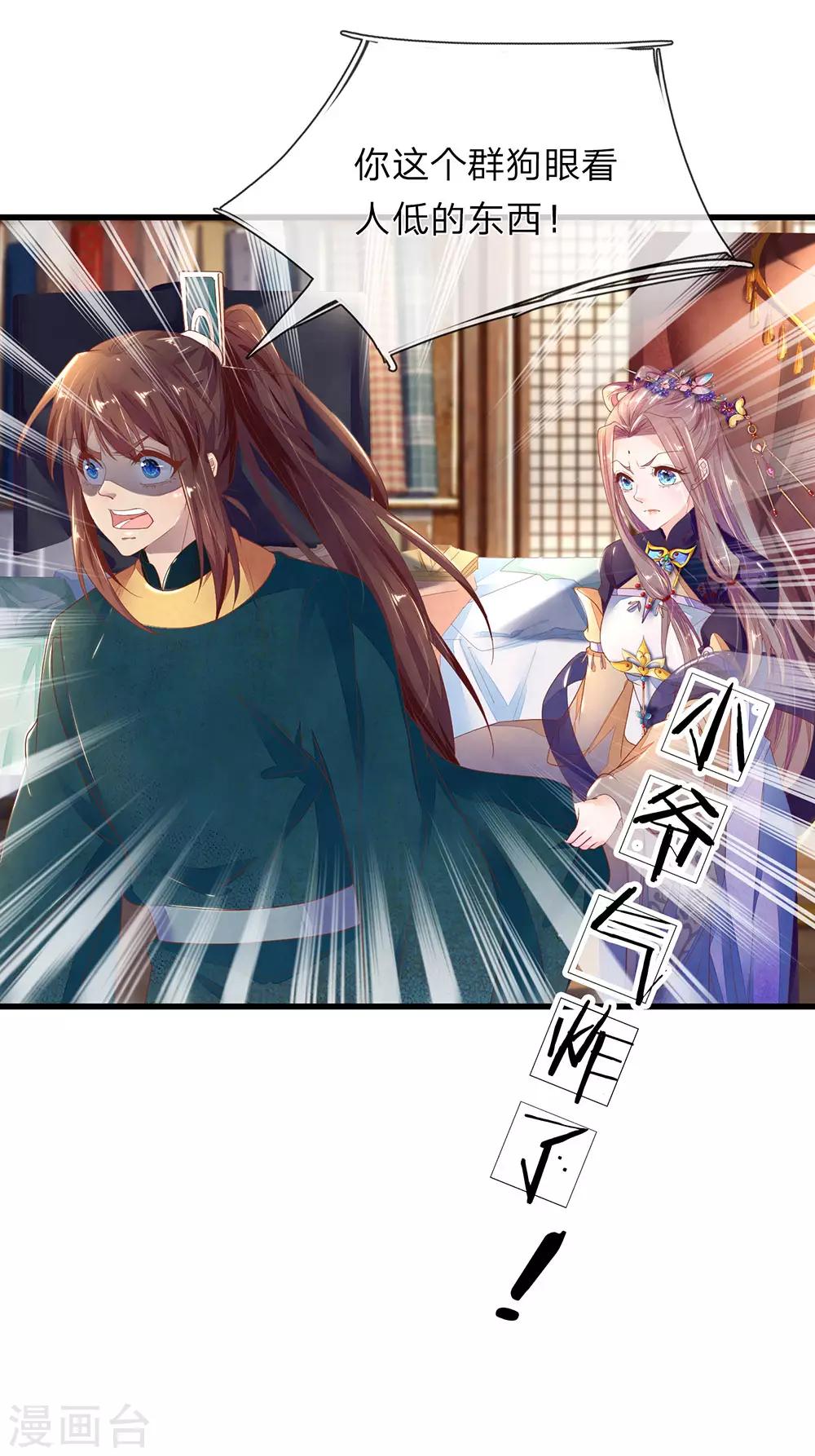 第36话 小爷炸毛-第37话