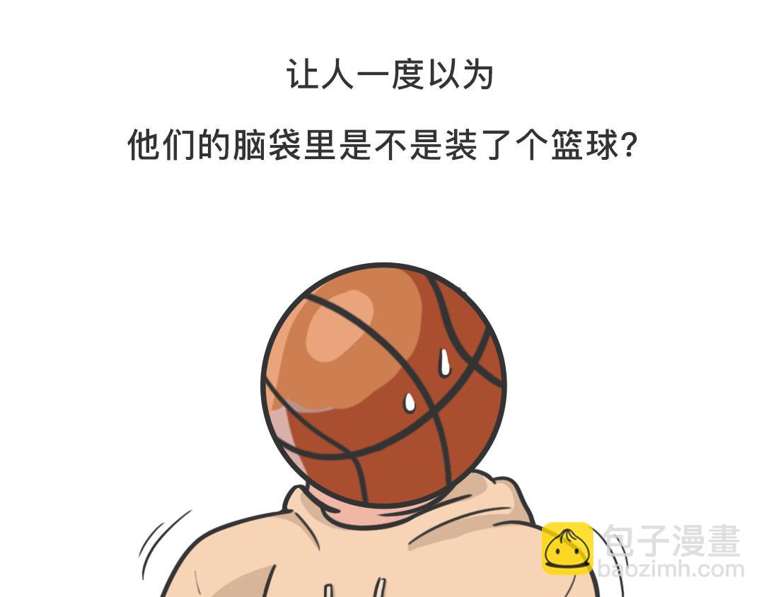 一畫畫兒的 - 打籃球男生的迷惑行爲(1/2) - 5
