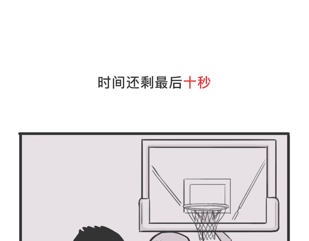 一畫畫兒的 - 打籃球男生的迷惑行爲(1/2) - 4