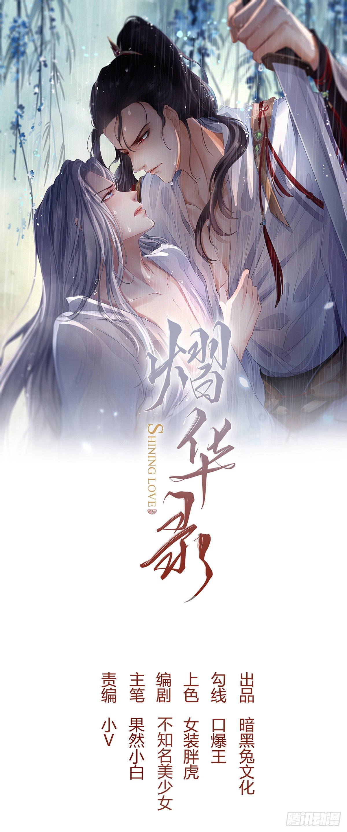 第八话 交易-第11话