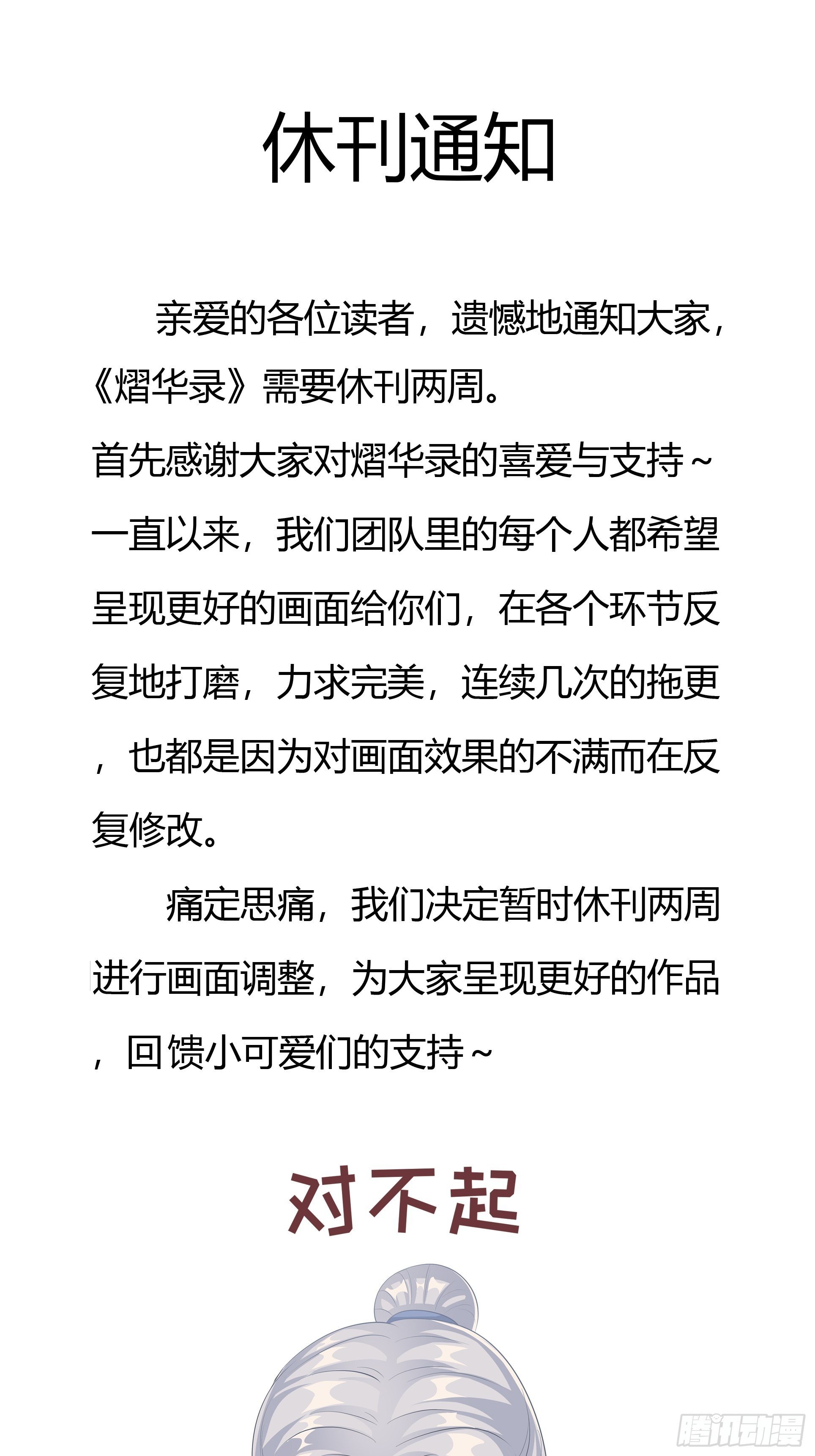 休刊通知-第15话