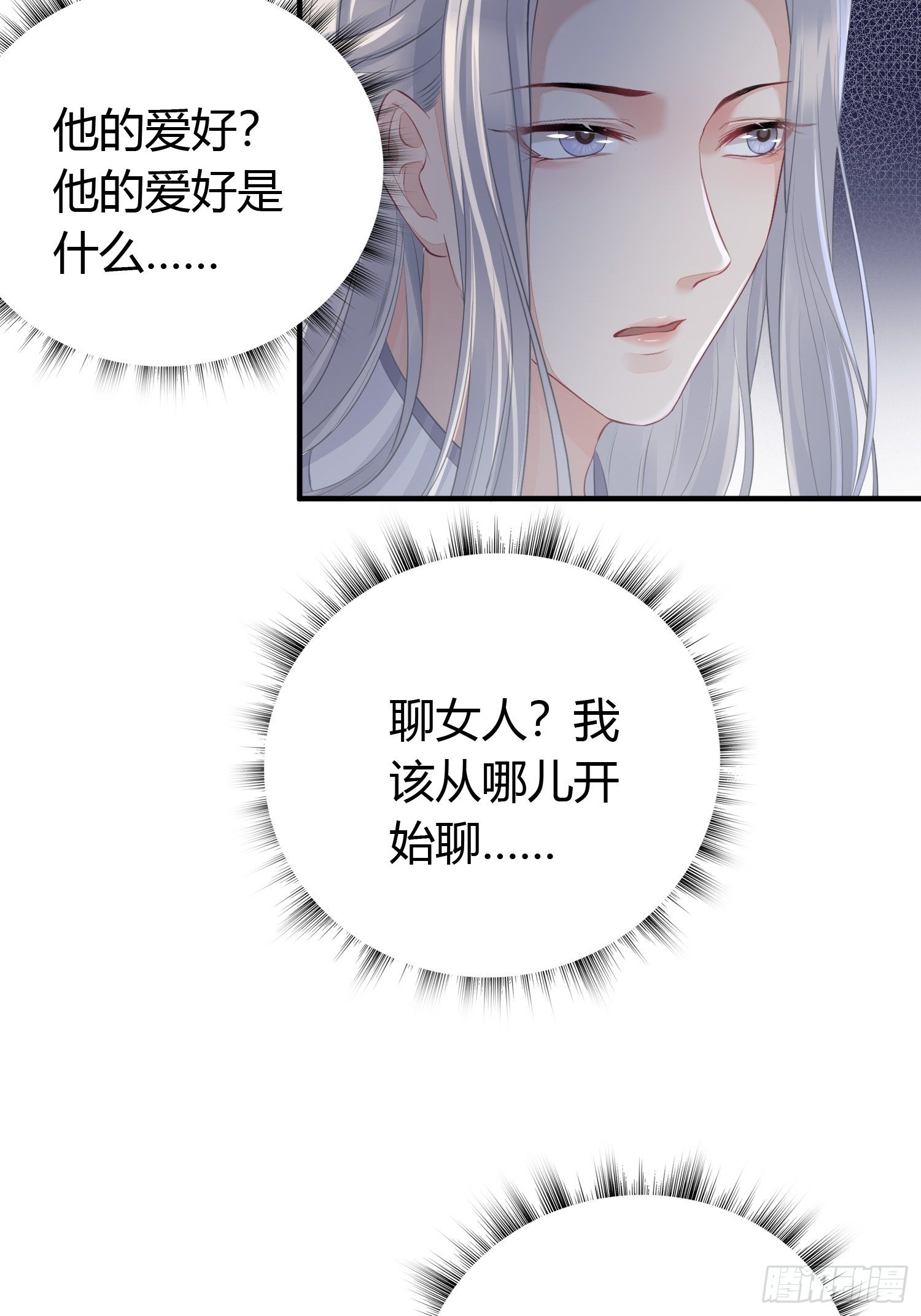 第十四话 心动(1/2)-第19话