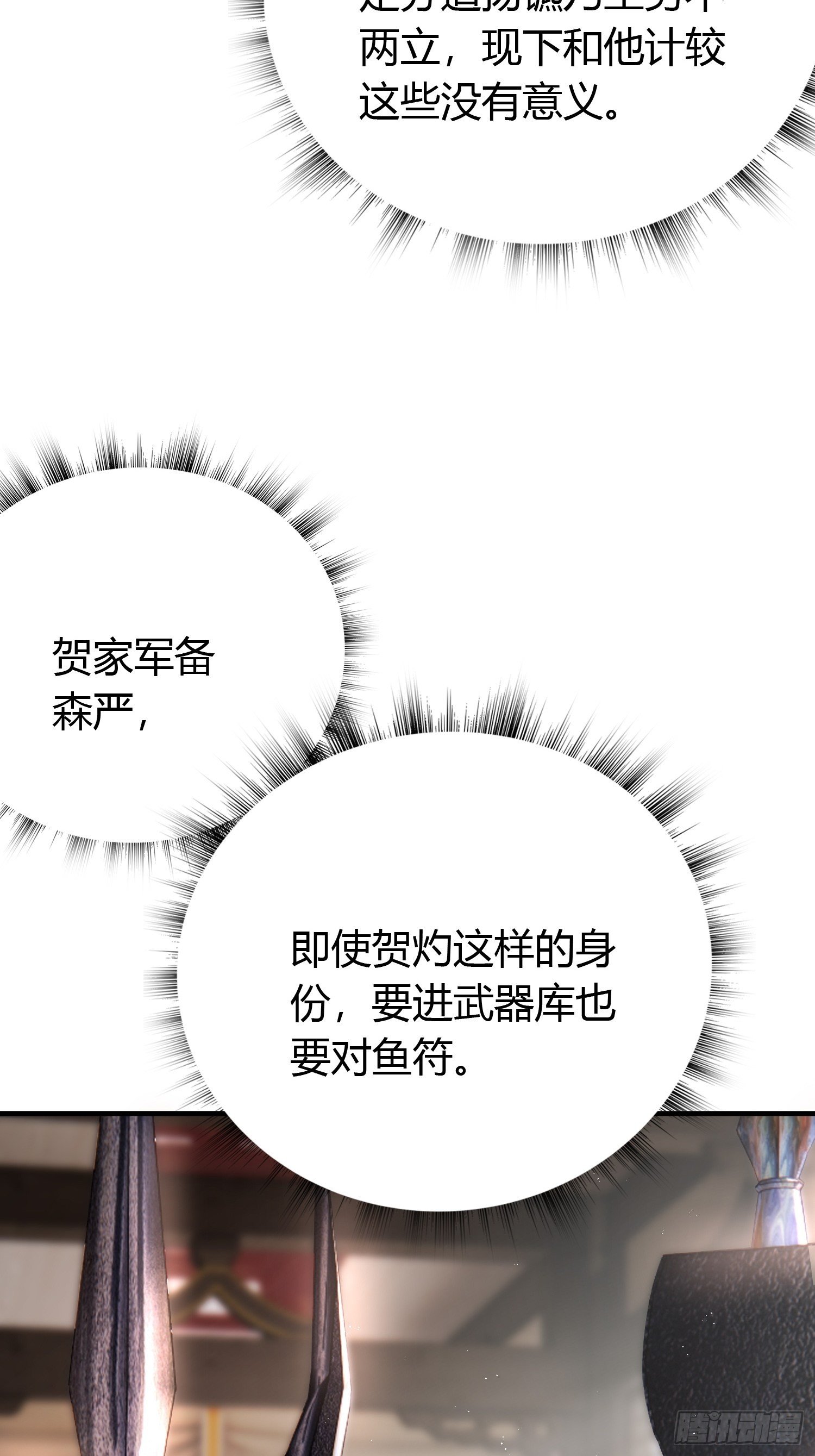 第二十四话 告白（上）-第33话