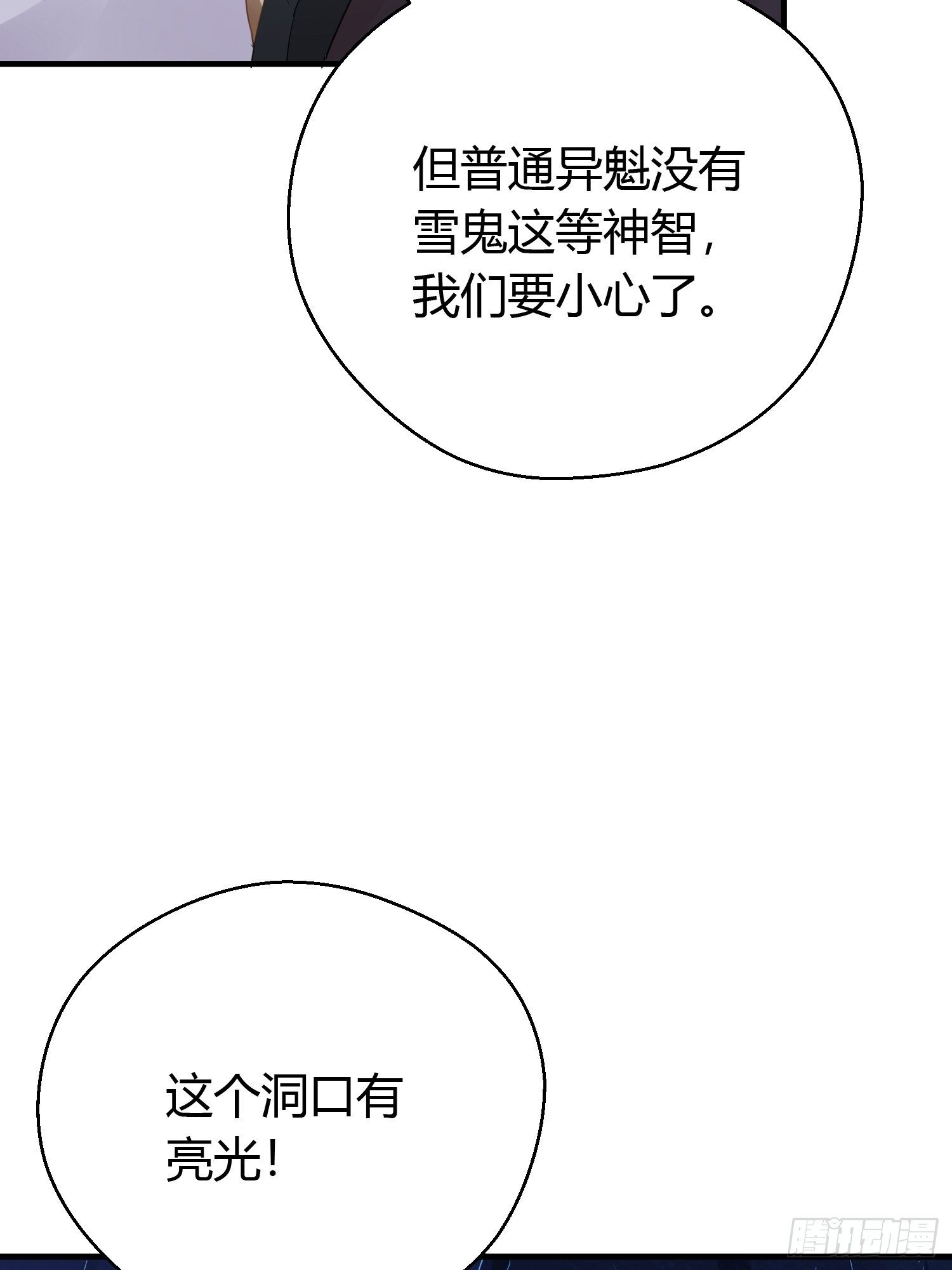 第三十九话 冰洞(1/2)-第51话