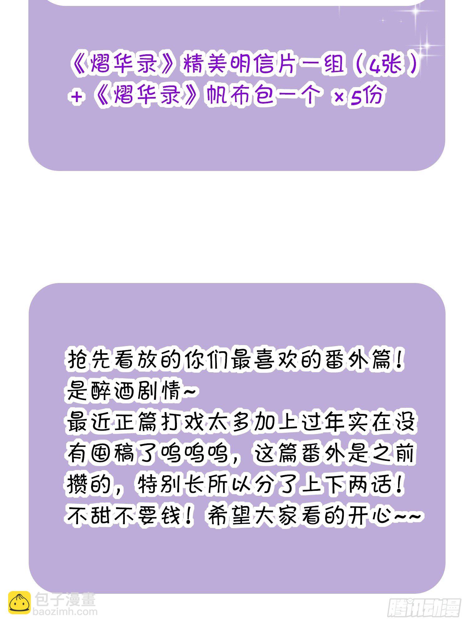 番外4 醉酒（下）-第55话