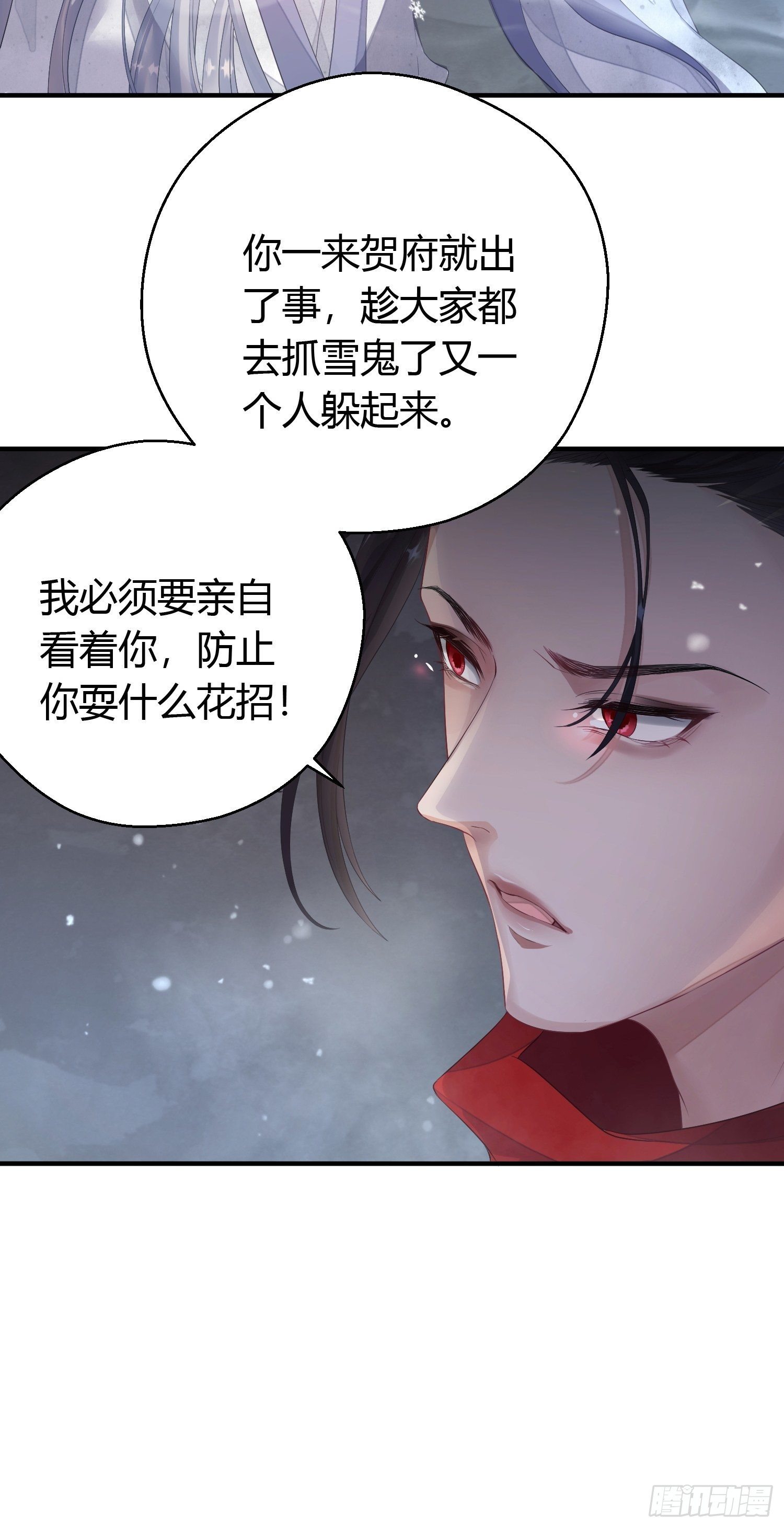 熠華錄 - 第四話 魁現(1/2) - 6