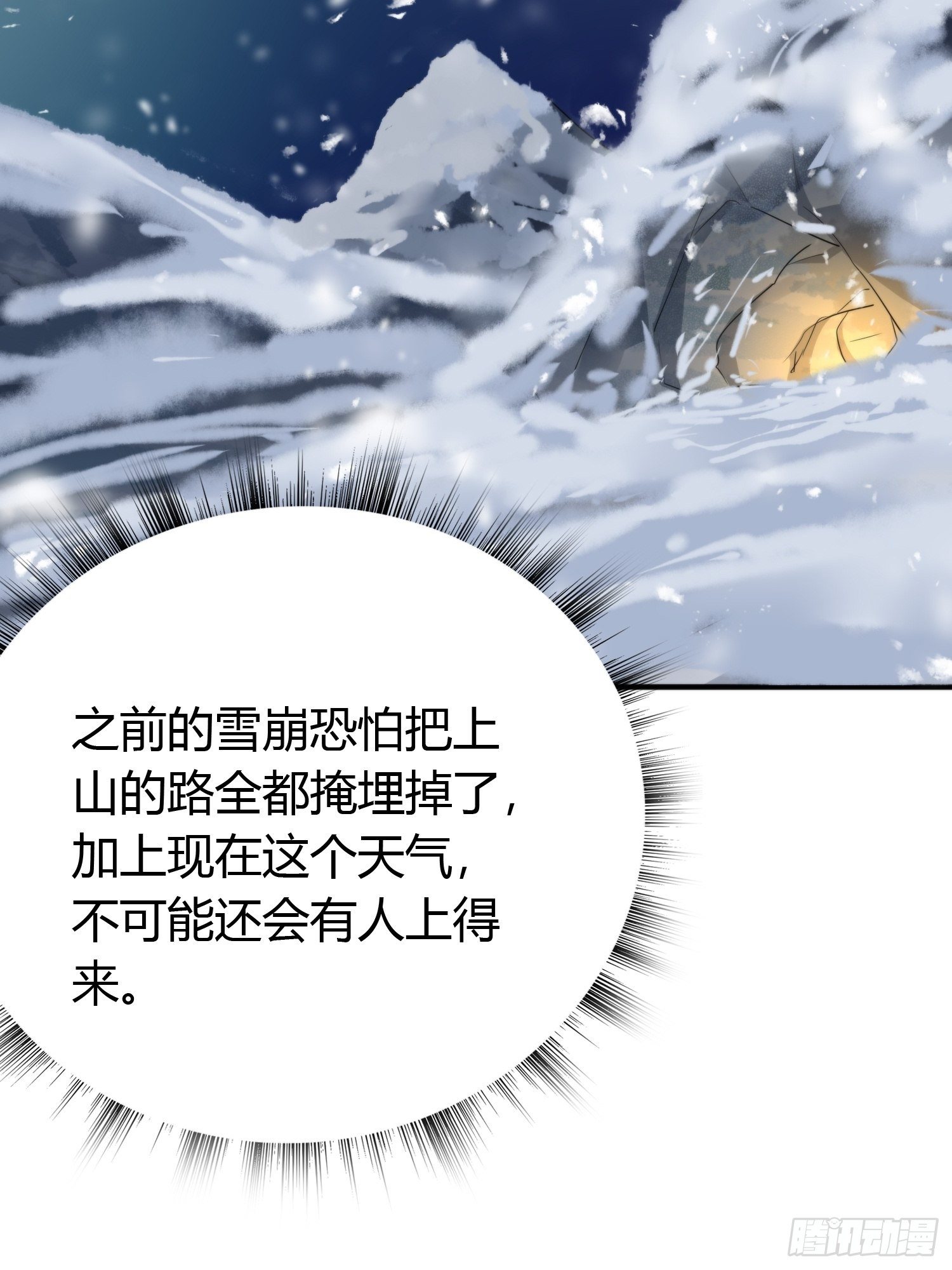 第四十七话 雪崩（下）(1/2)-第61话