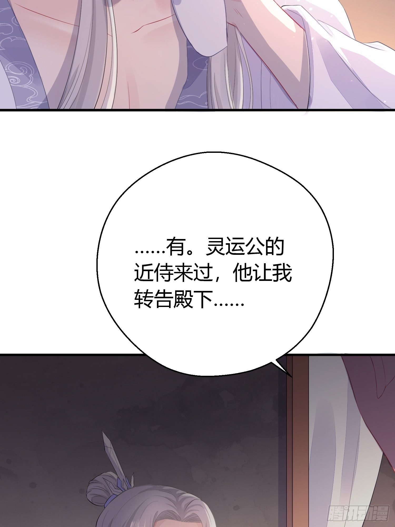 熠華錄 - 第六話 蝶吻(1/2) - 4