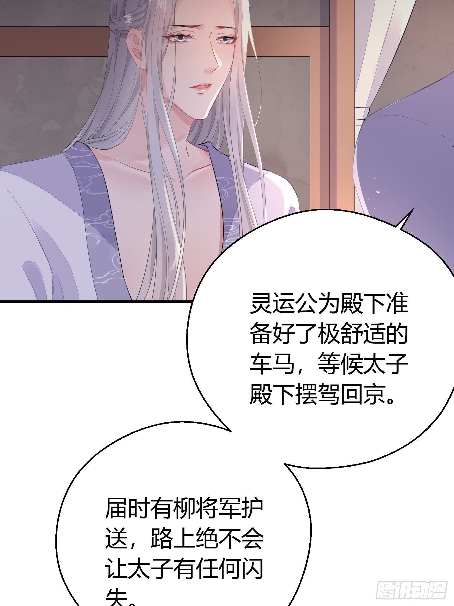 熠華錄 - 第六話 蝶吻(1/2) - 5