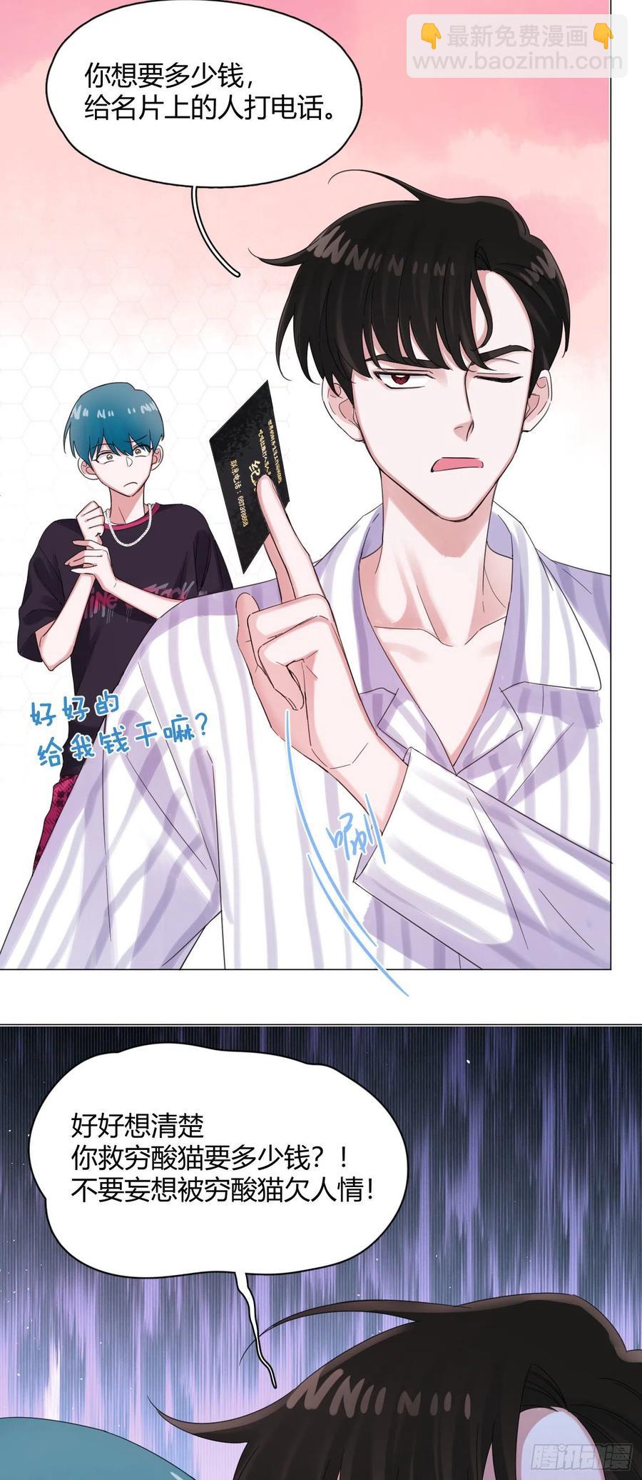 第42话 小白脸相吸！-第45话