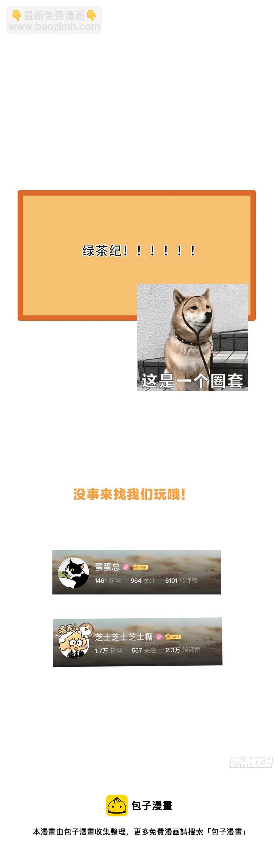 第44话 绿茶-第47话