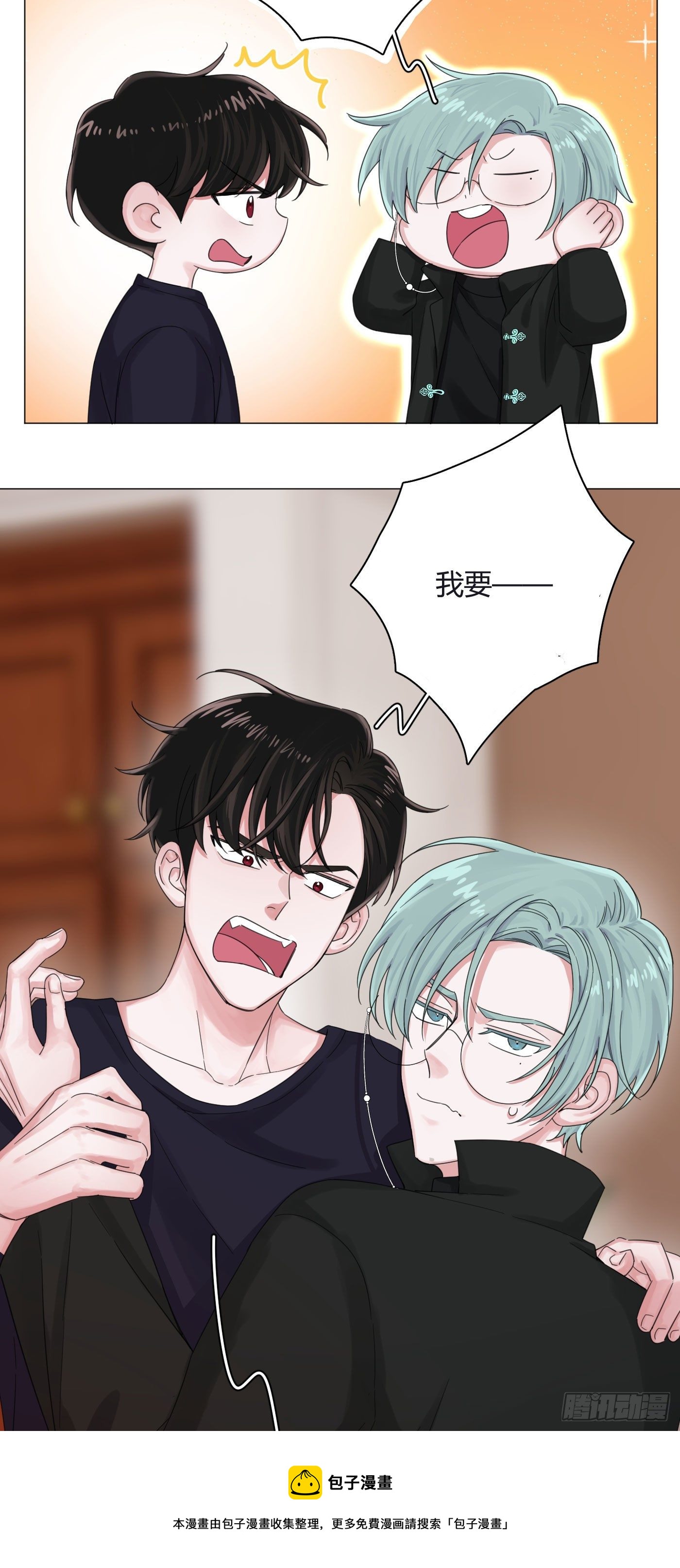 一皇九攻十二妻 - 第51話 謝謝你做我的新娘 - 1