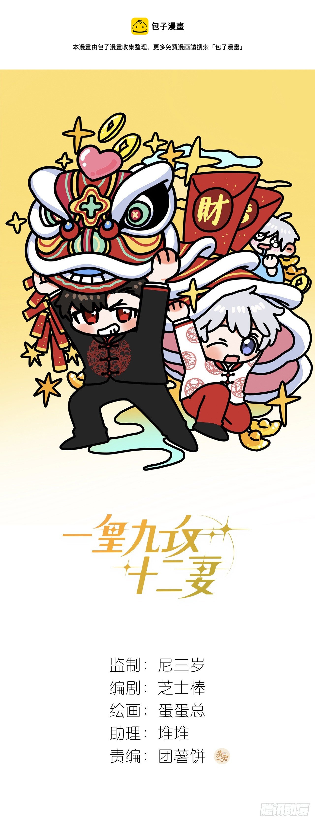 一皇九攻十二妻 - 第55話 突然事件！ - 1