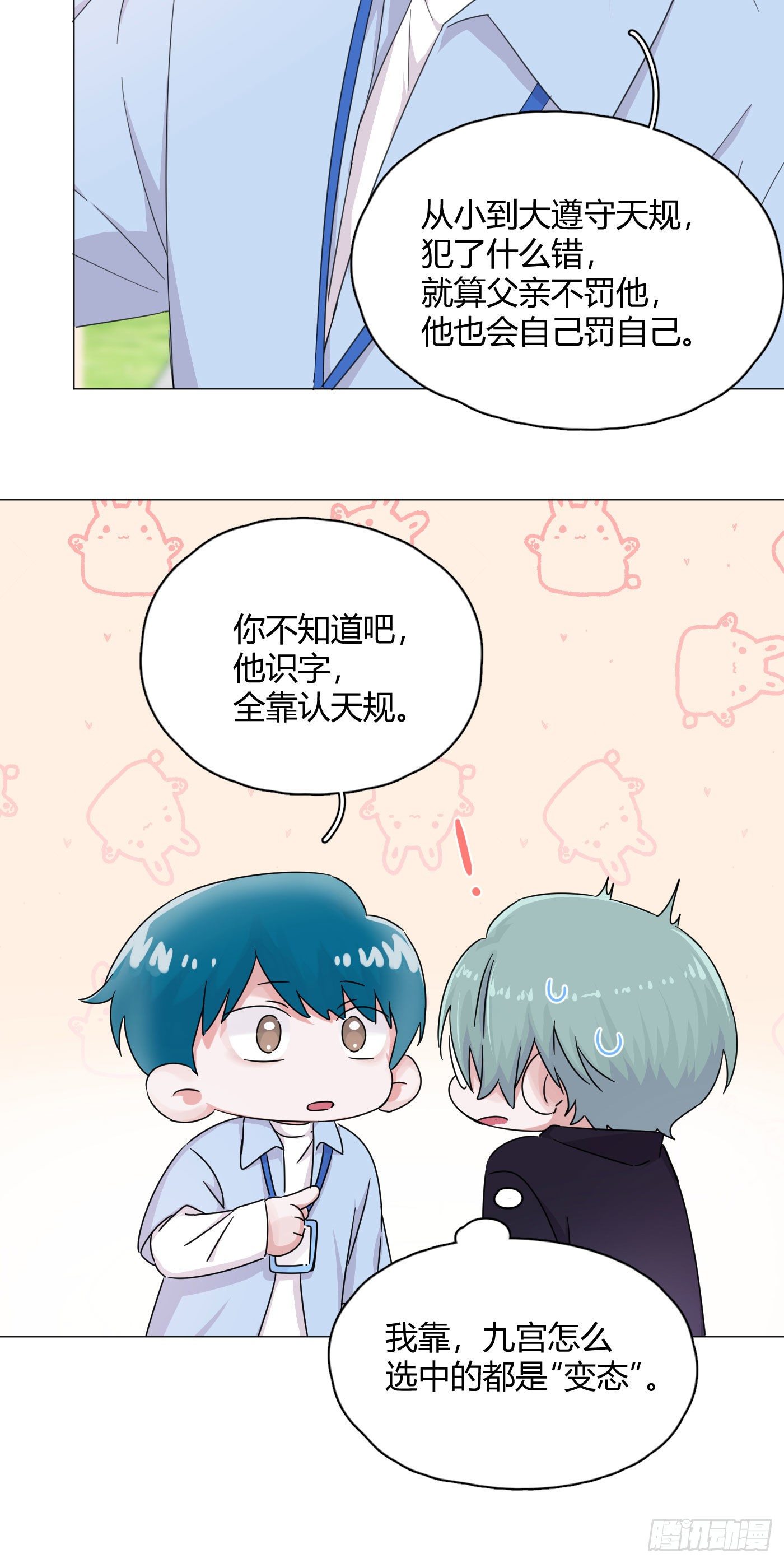 一皇九攻十二妻 - 第55話 突然事件！ - 2