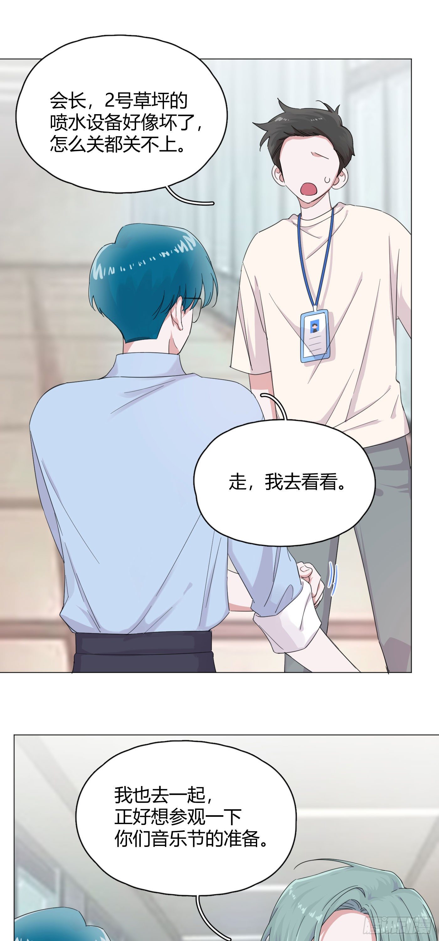 一皇九攻十二妻 - 第55話 突然事件！ - 2