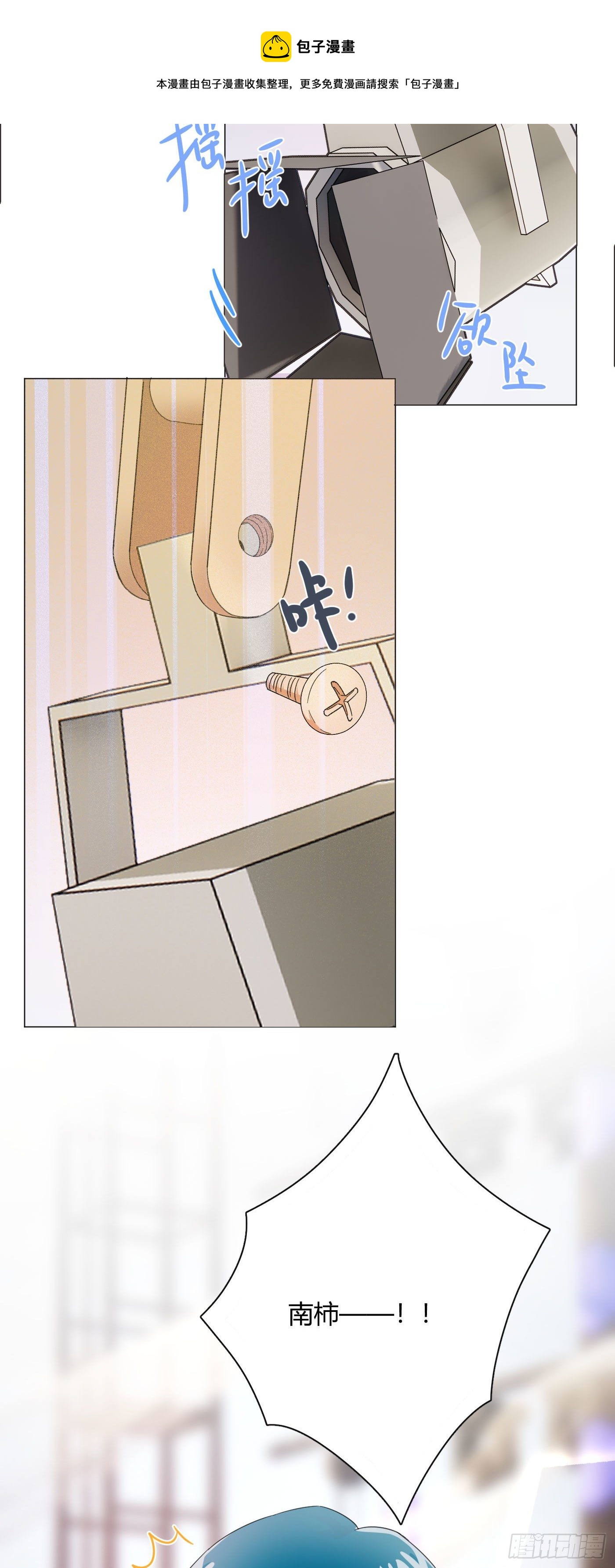 一皇九攻十二妻 - 第55話 突然事件！ - 3