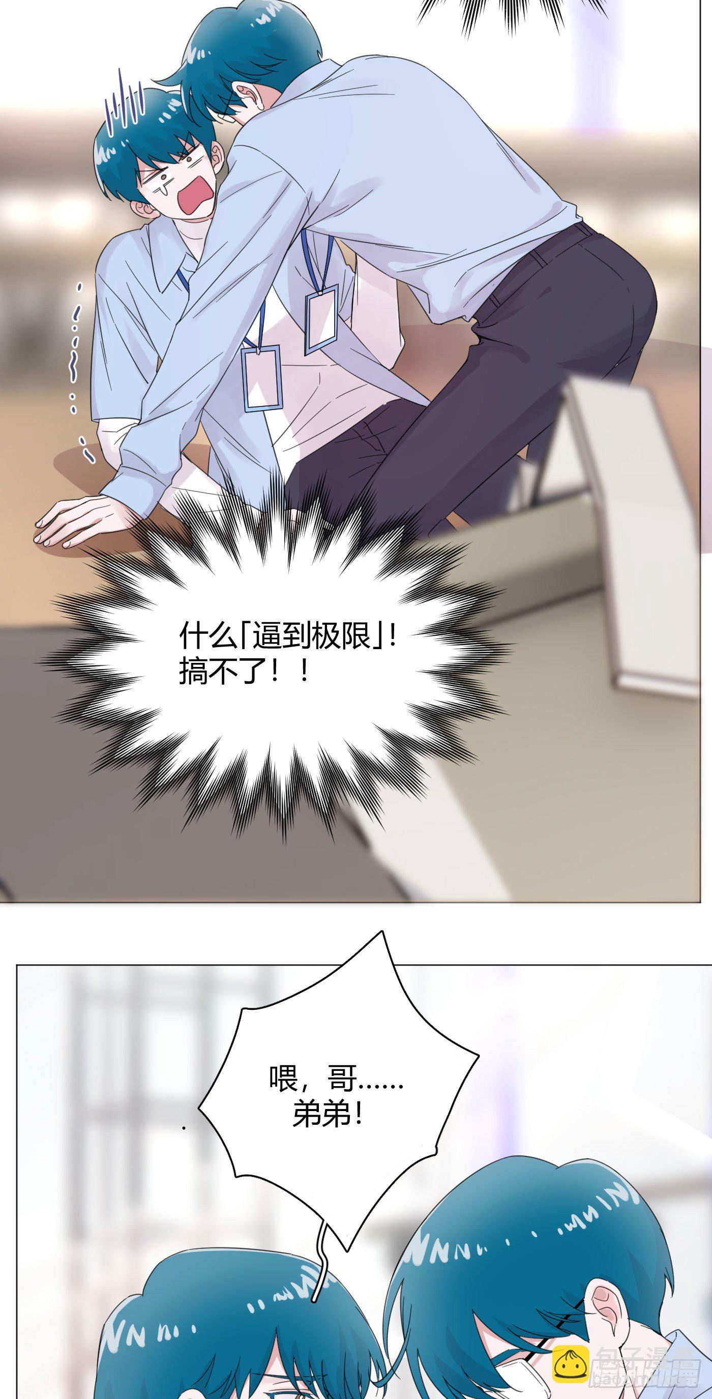 一皇九攻十二妻 - 第55話 突然事件！ - 7