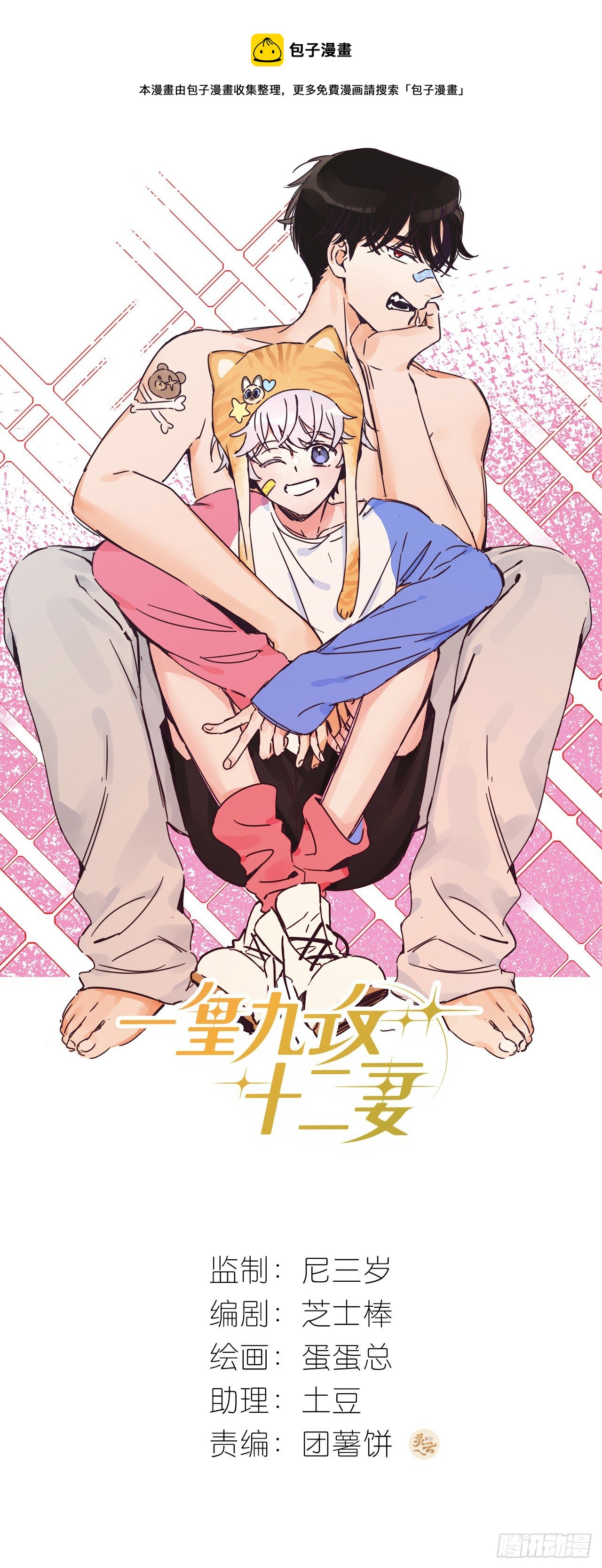 第58话 穷酸猫好撩！-第61话