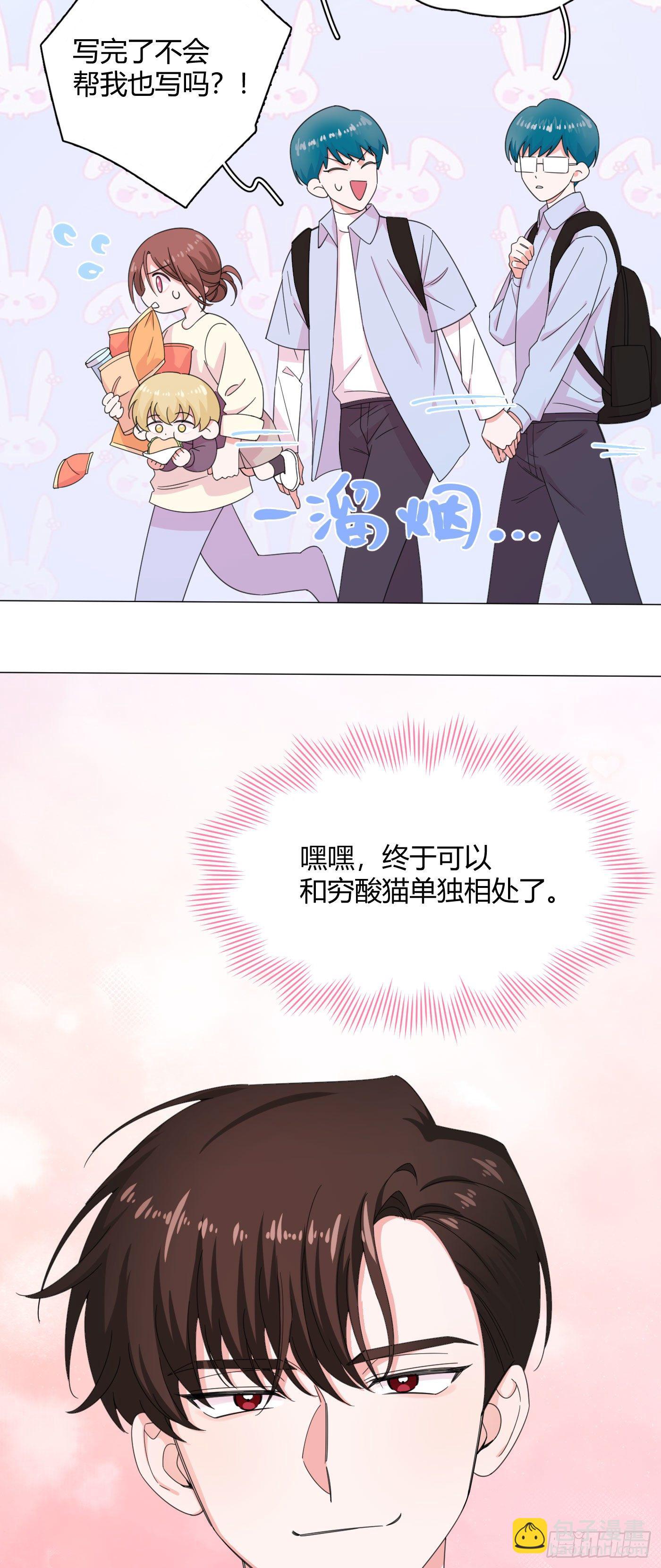 第58话 穷酸猫好撩！-第61话