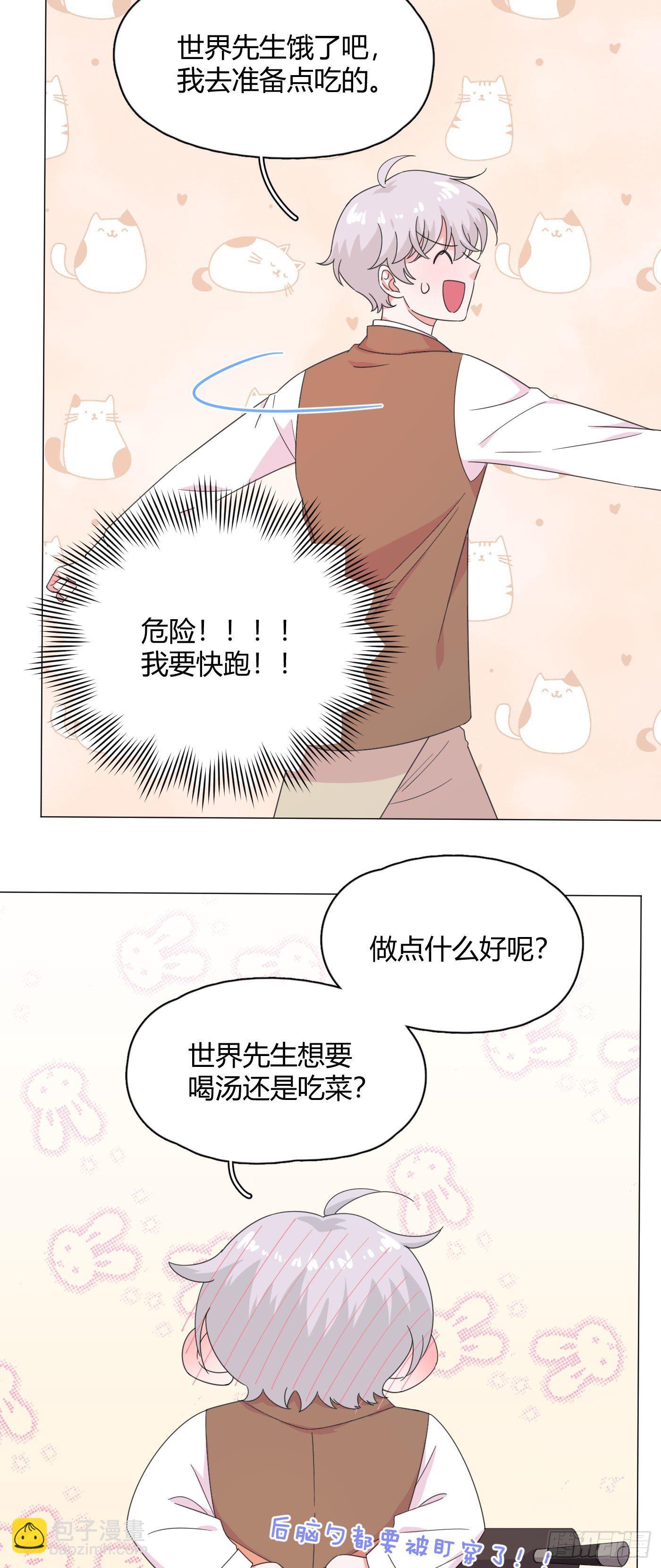 第58话 穷酸猫好撩！-第61话