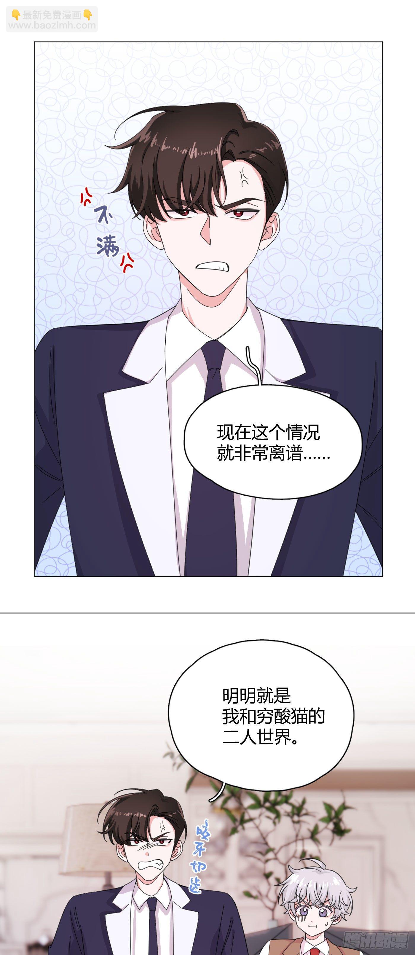 第58话 穷酸猫好撩！-第61话