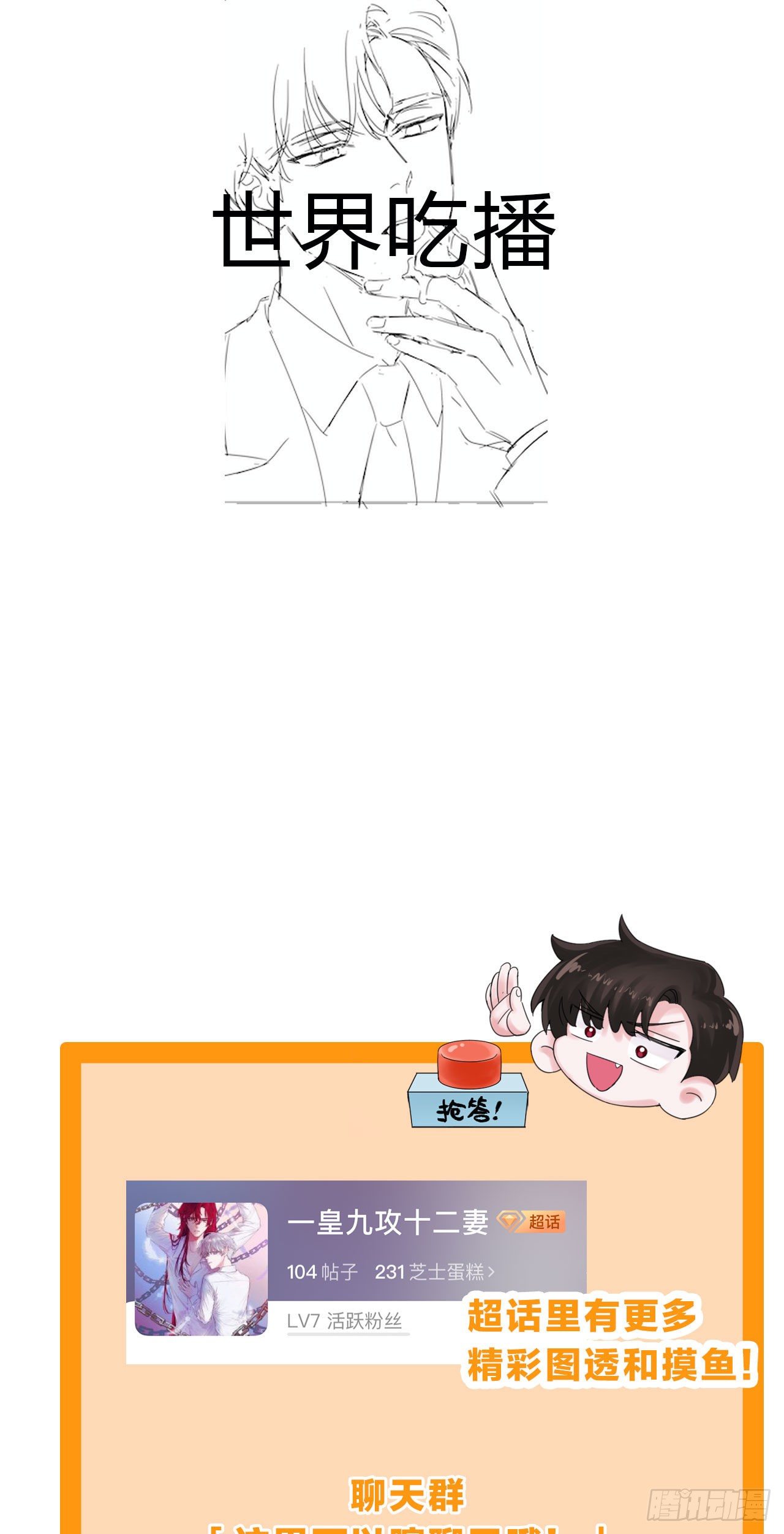 第58话 穷酸猫好撩！-第61话