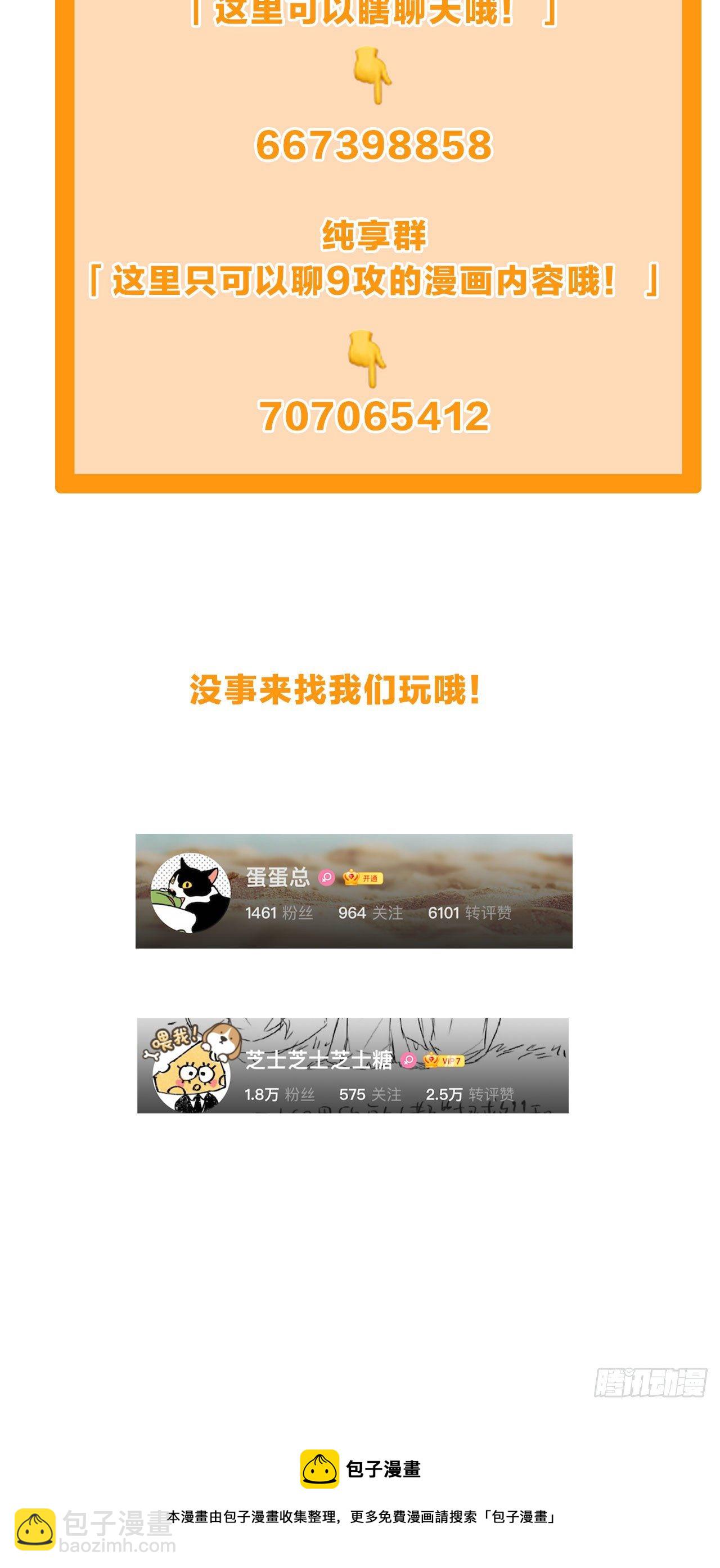 第58话 穷酸猫好撩！-第61话