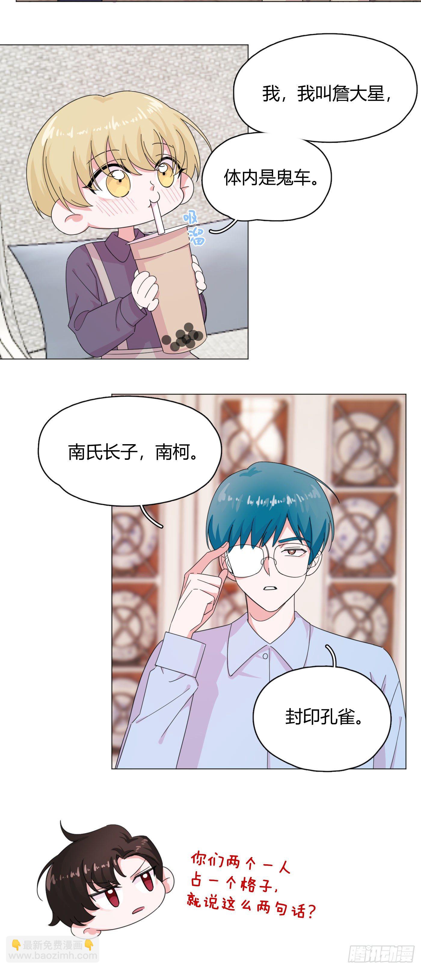 第58话 穷酸猫好撩！-第61话