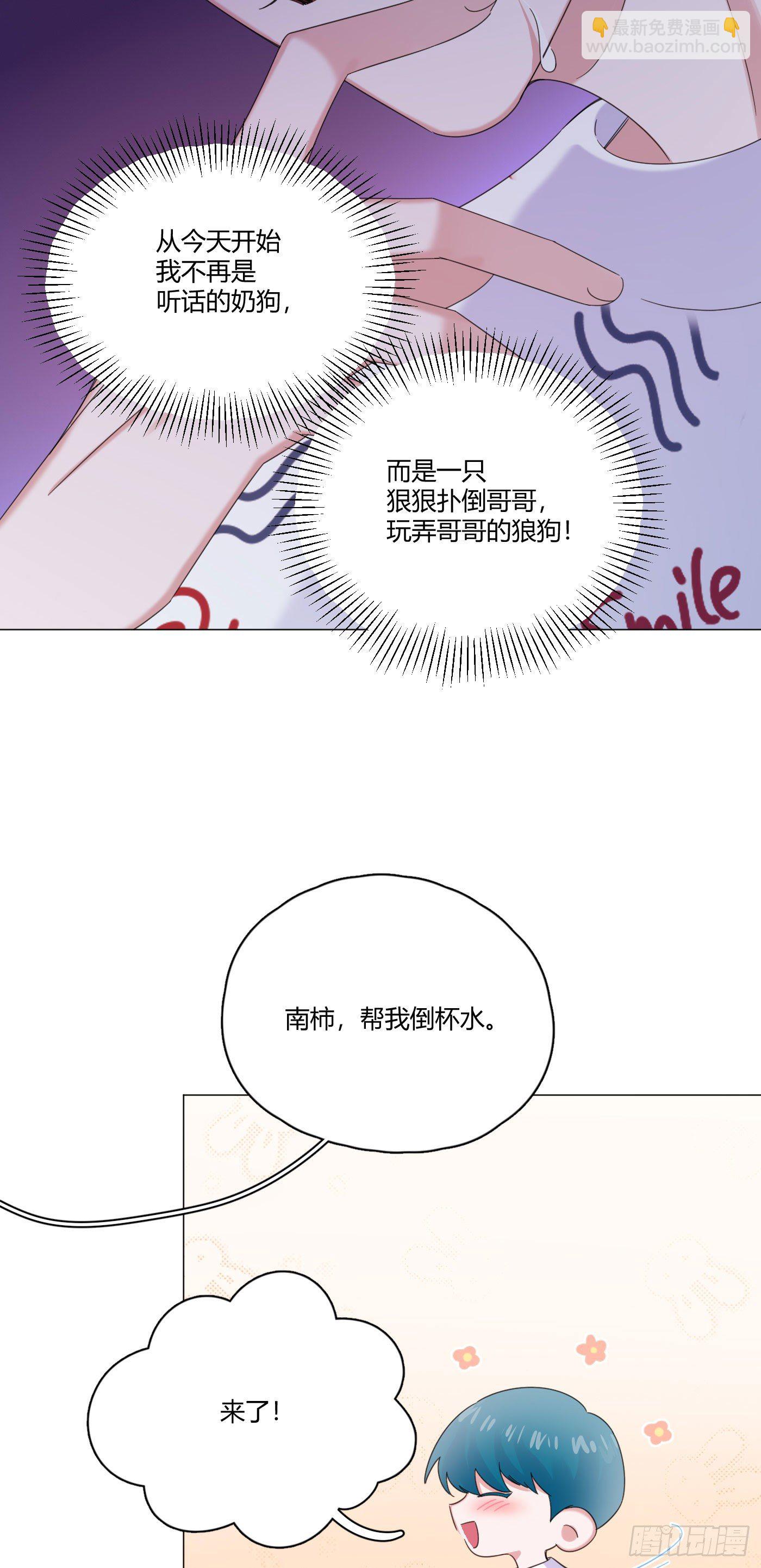 第62话 我是狼狗弟弟-第65话