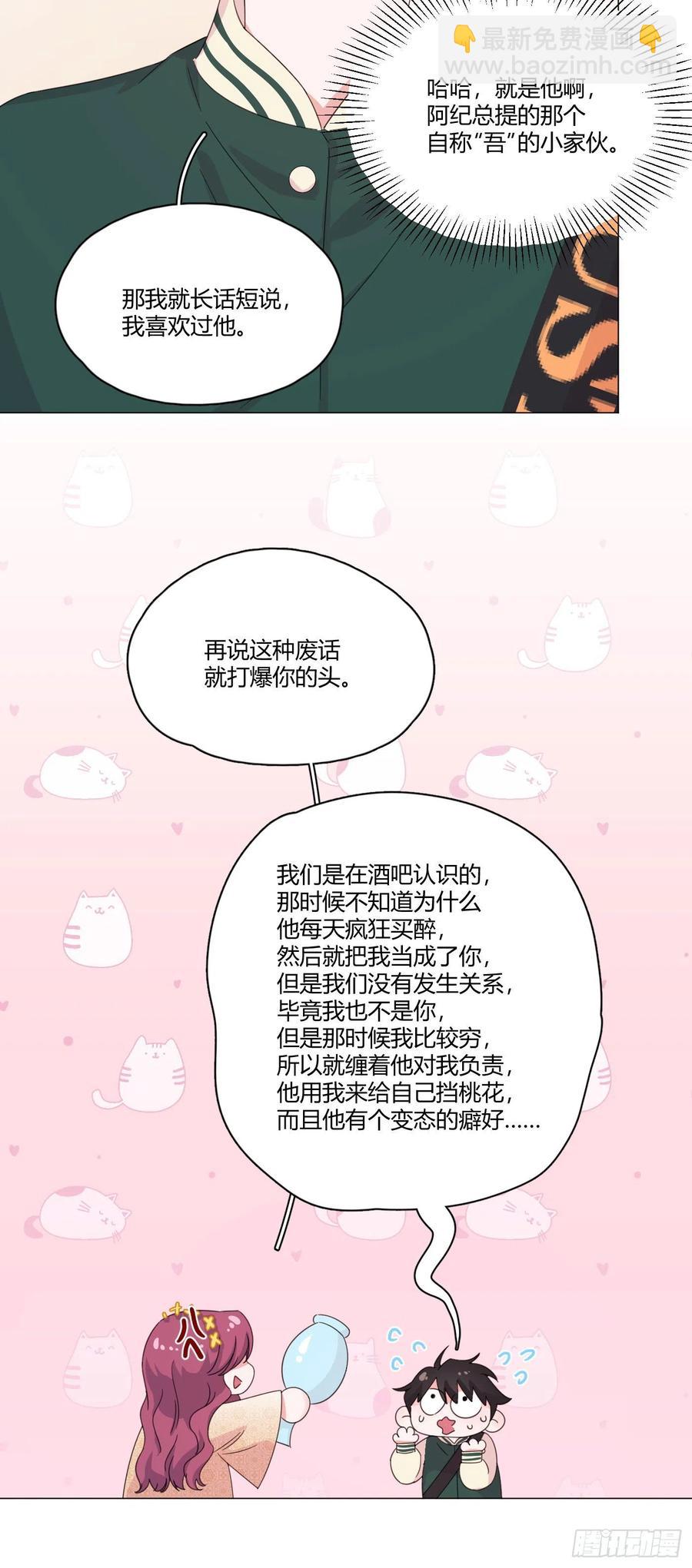 第64哈 情敌见面-第67话